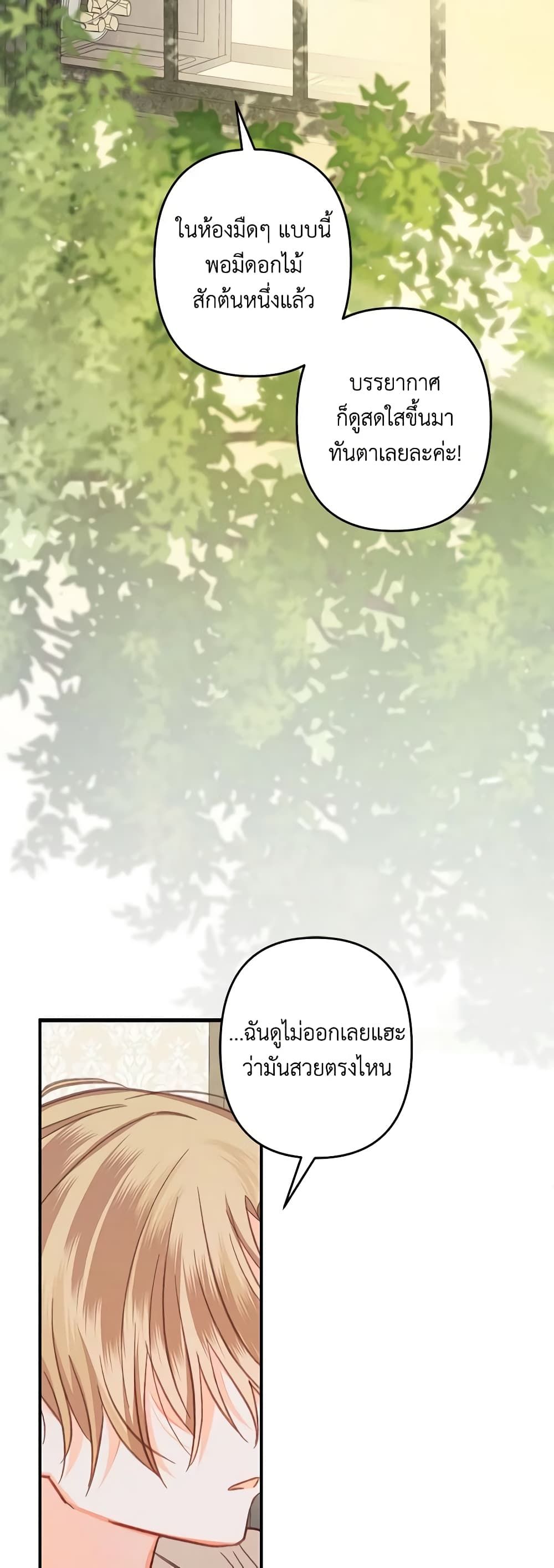 How to Survive as a Maid in a Horror Game ตอนที่ 20 25