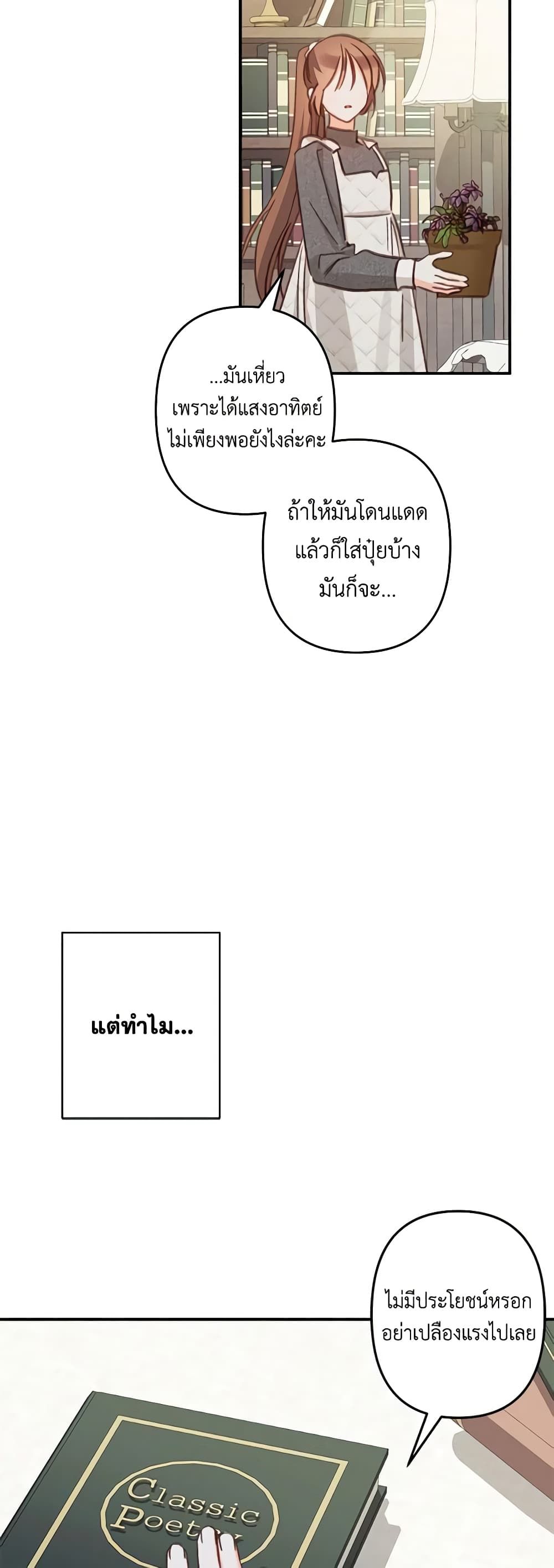 How to Survive as a Maid in a Horror Game ตอนที่ 20 27