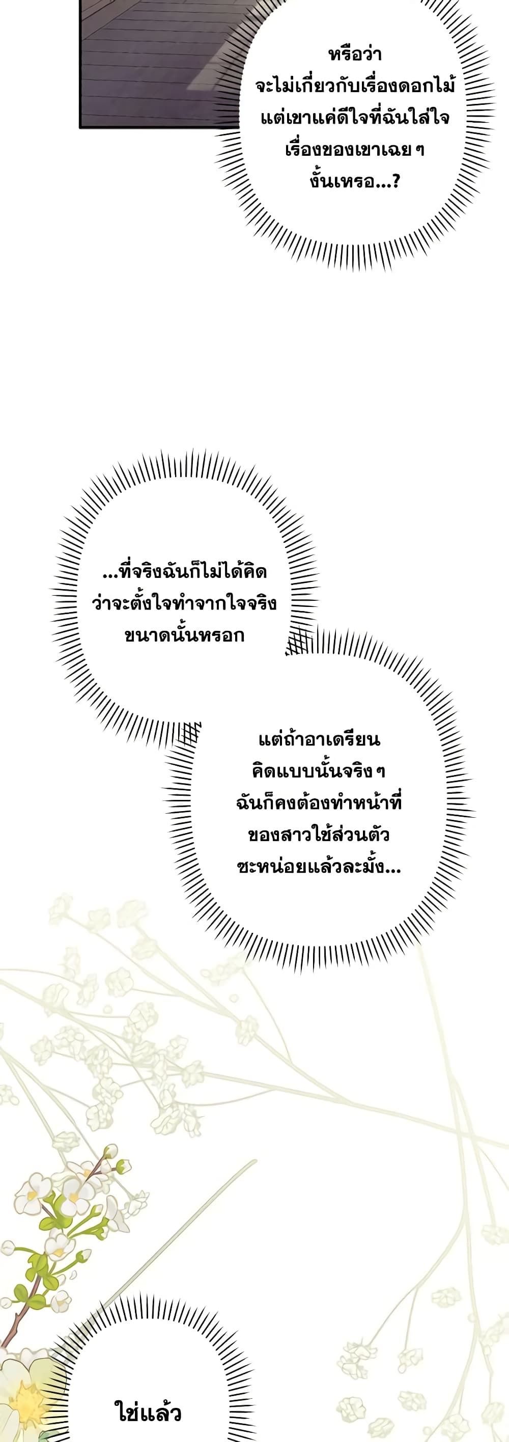 How to Survive as a Maid in a Horror Game ตอนที่ 20 40