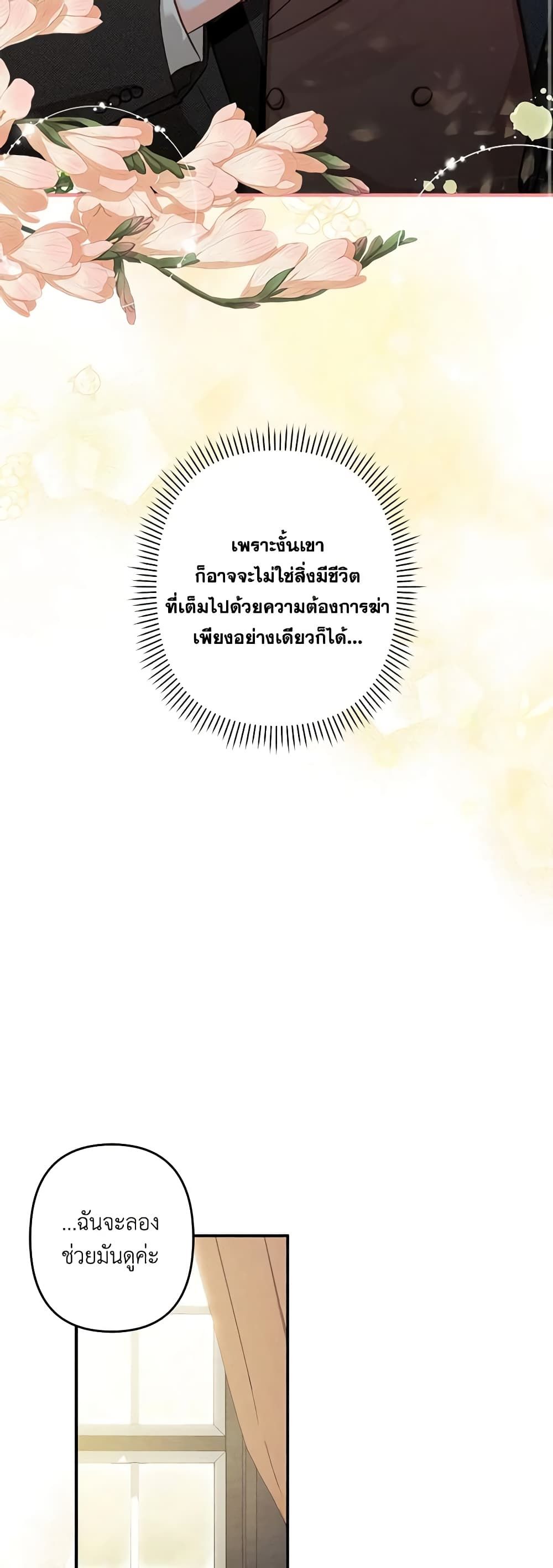 How to Survive as a Maid in a Horror Game ตอนที่ 20 36