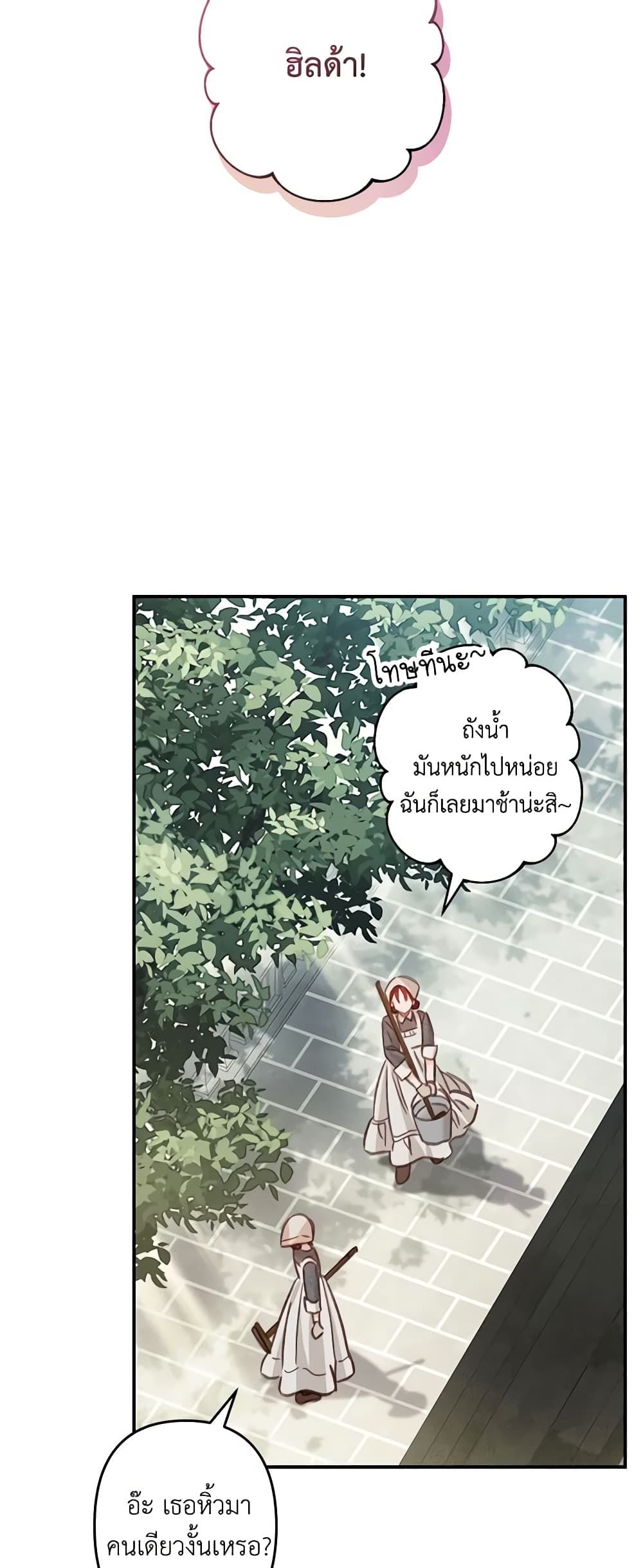 How to Survive as a Maid in a Horror Game ตอนที่ 21 10