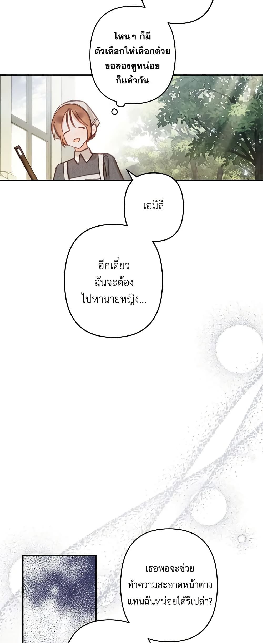 How to Survive as a Maid in a Horror Game ตอนที่ 21 18