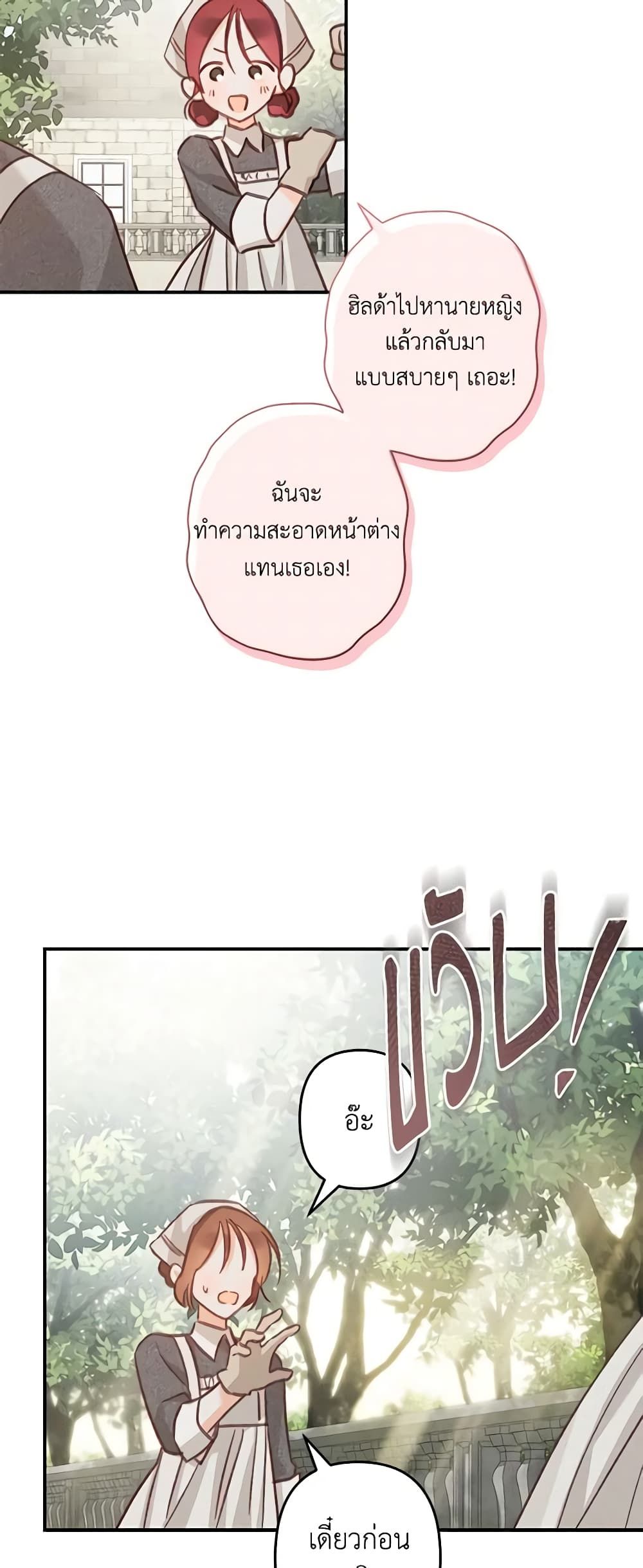 How to Survive as a Maid in a Horror Game ตอนที่ 21 20