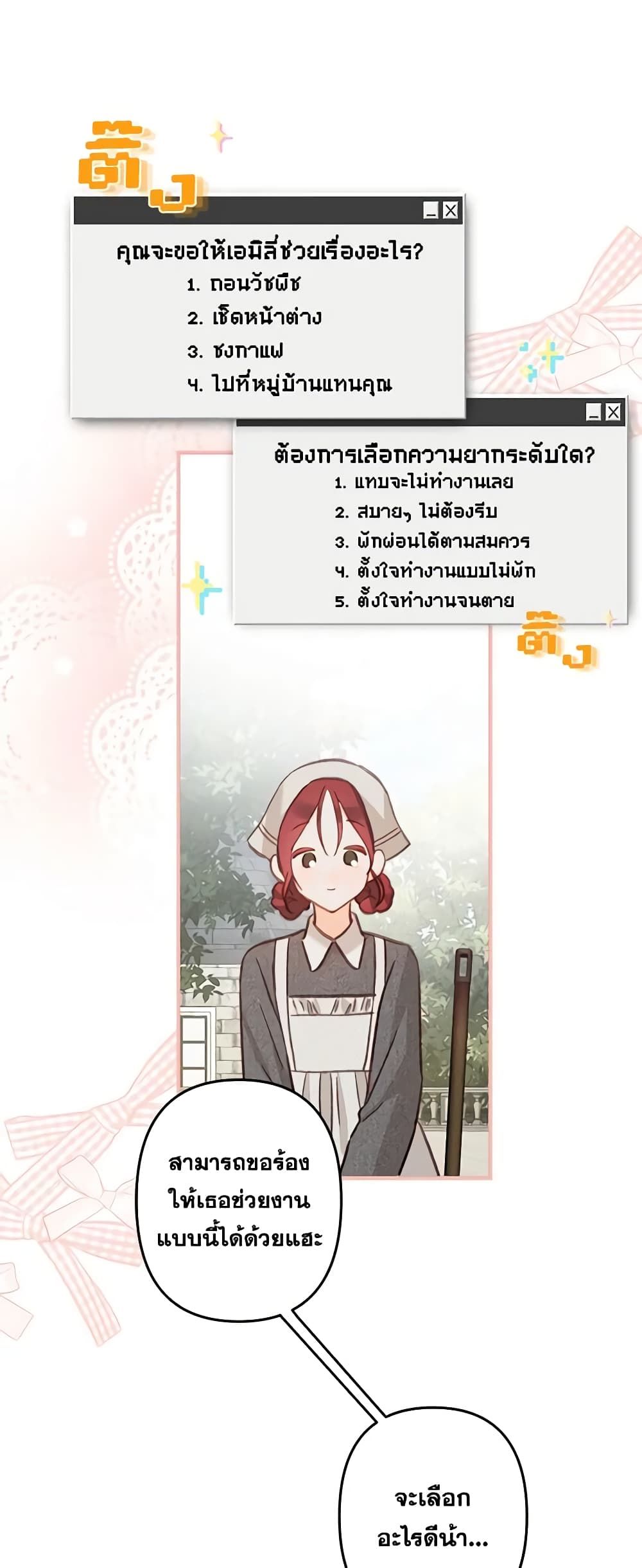How to Survive as a Maid in a Horror Game ตอนที่ 21 17