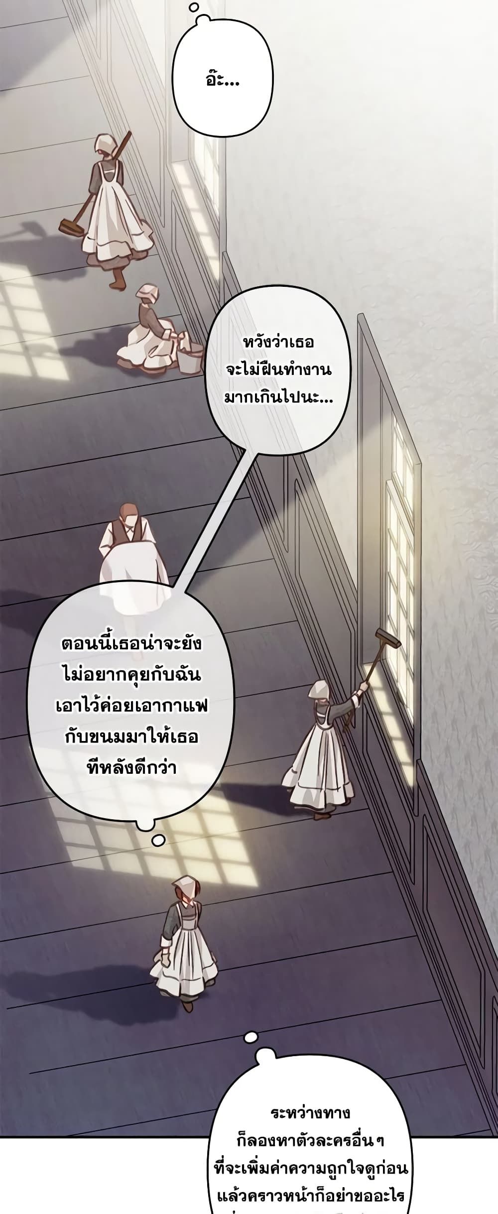 How to Survive as a Maid in a Horror Game ตอนที่ 21 23
