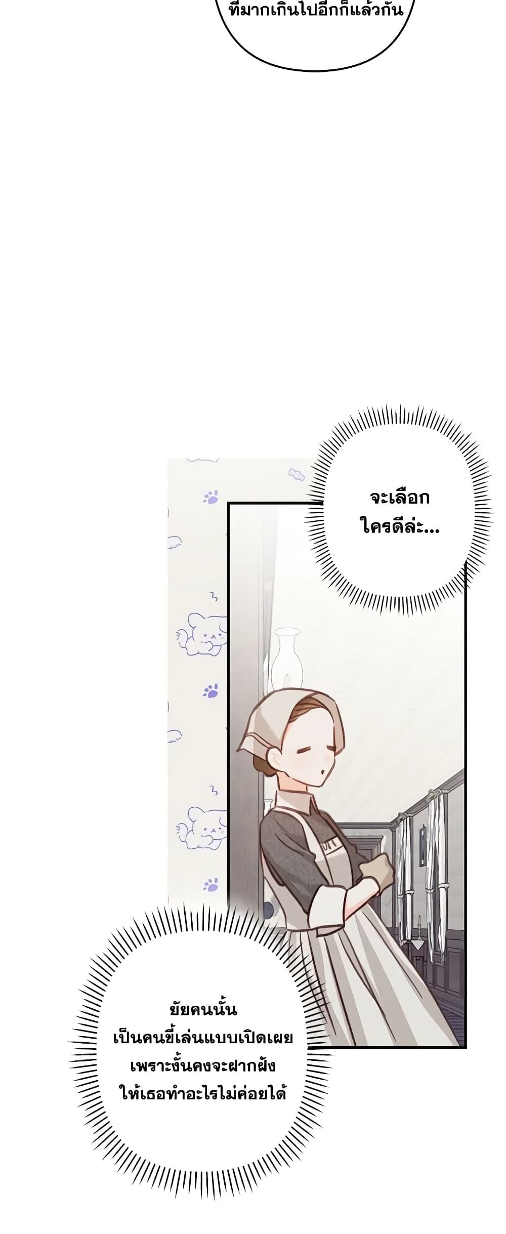 How to Survive as a Maid in a Horror Game ตอนที่ 21 24