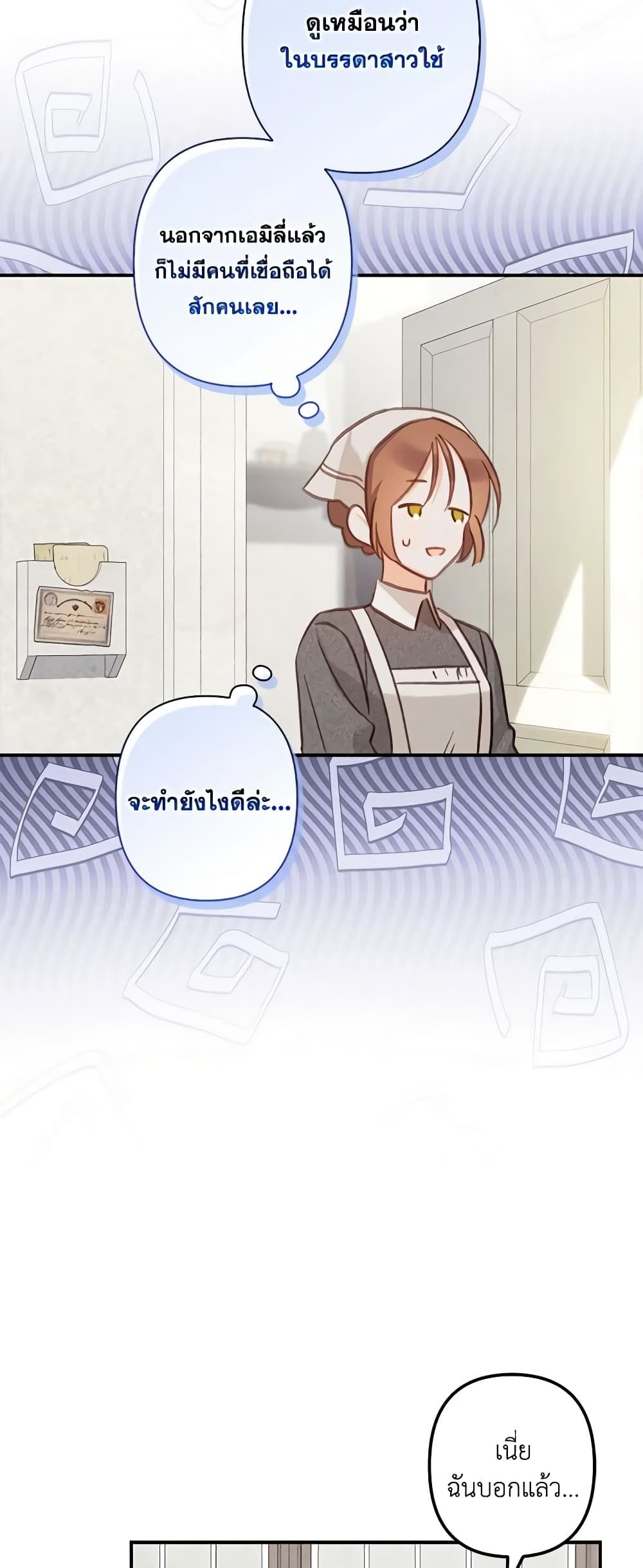 How to Survive as a Maid in a Horror Game ตอนที่ 21 26