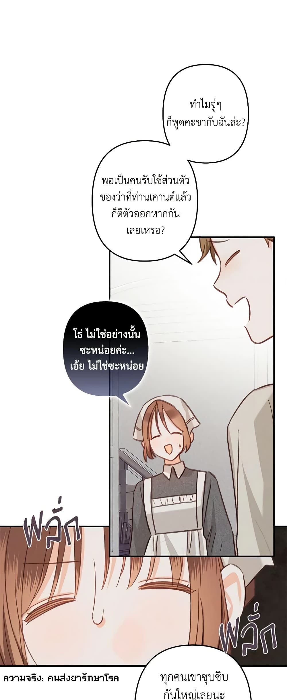 How to Survive as a Maid in a Horror Game ตอนที่ 21 32