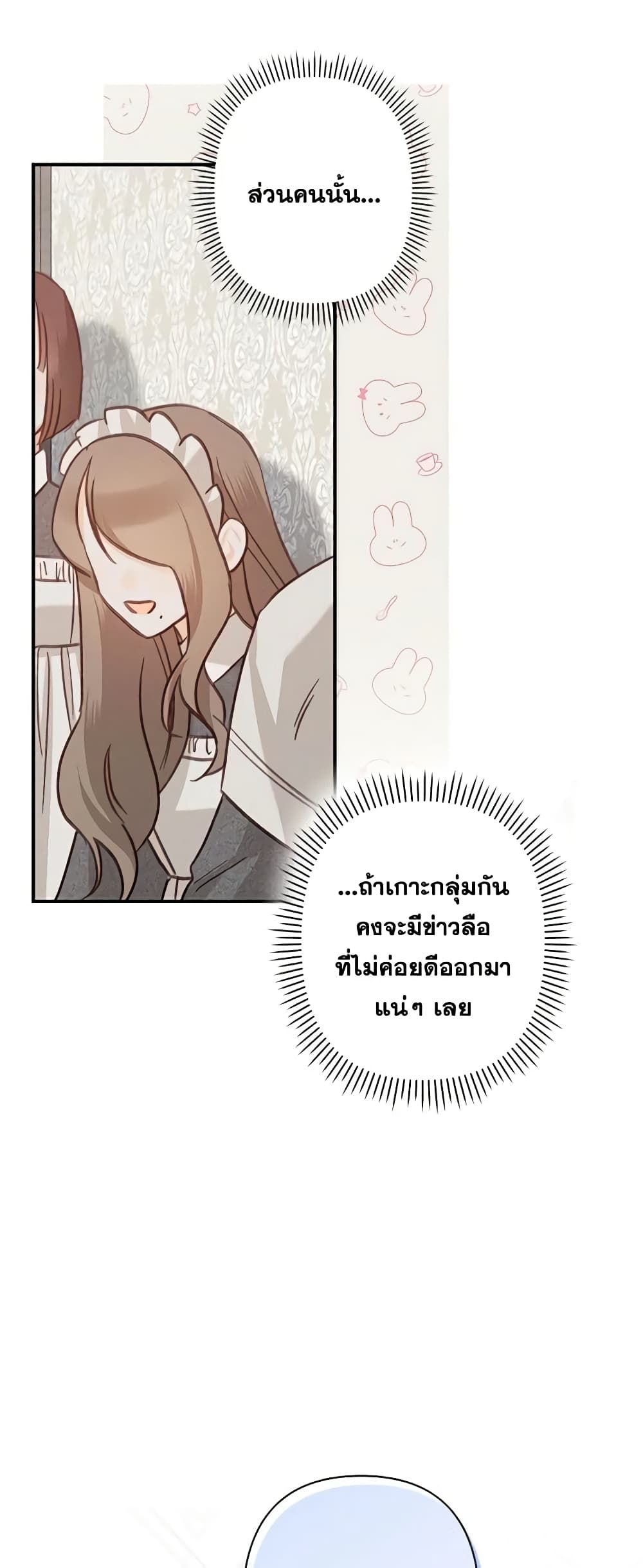 How to Survive as a Maid in a Horror Game ตอนที่ 21 25