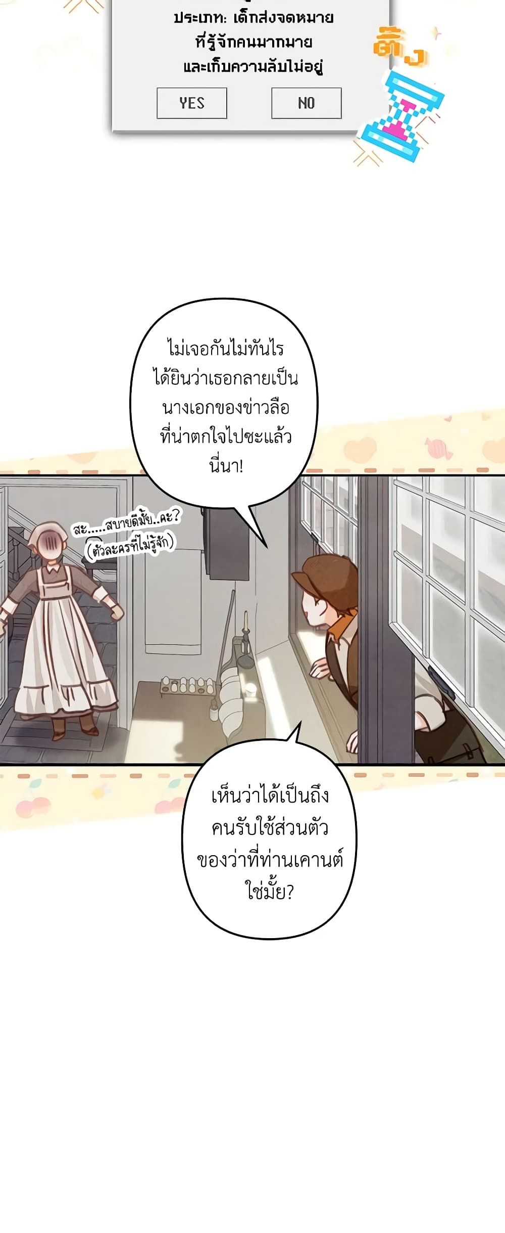 How to Survive as a Maid in a Horror Game ตอนที่ 21 30