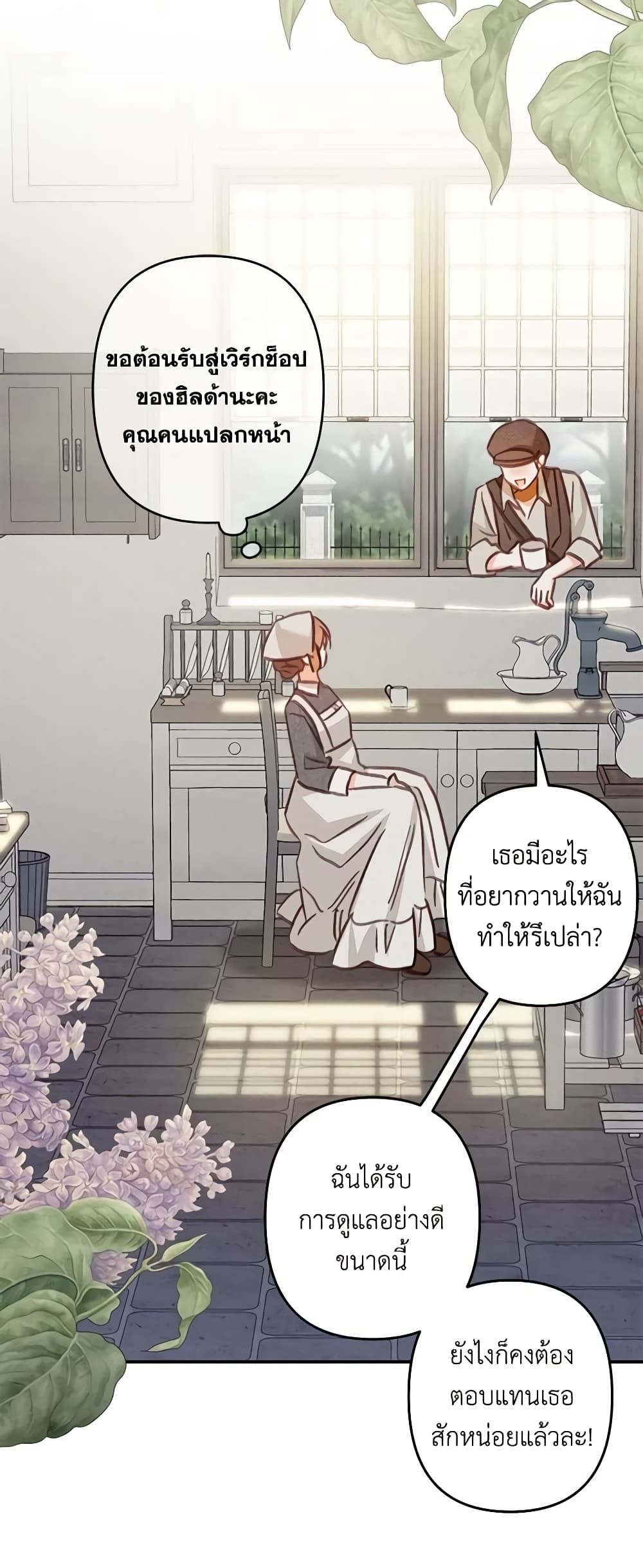 How to Survive as a Maid in a Horror Game ตอนที่ 21 34