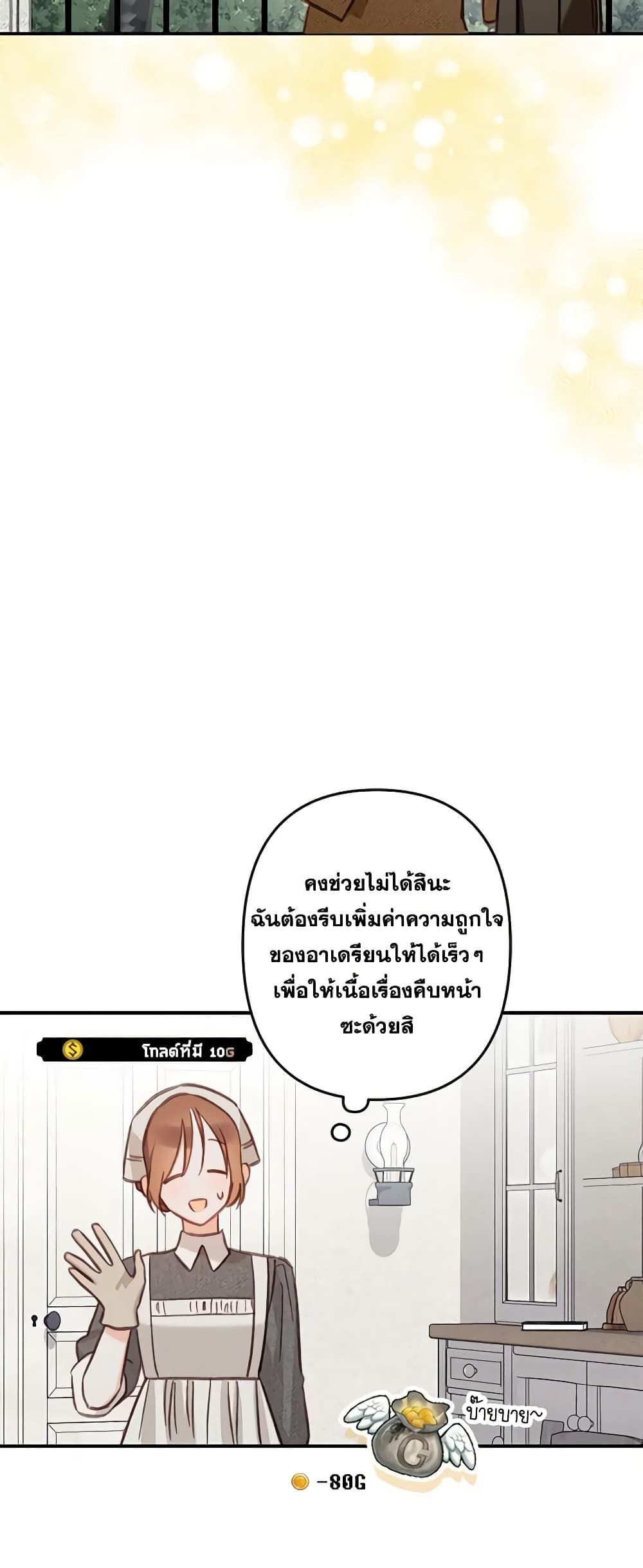 How to Survive as a Maid in a Horror Game ตอนที่ 21 38