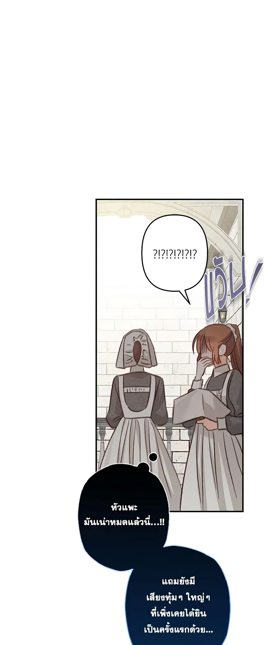 How to Survive as a Maid in a Horror Game ตอนที่ 21 50