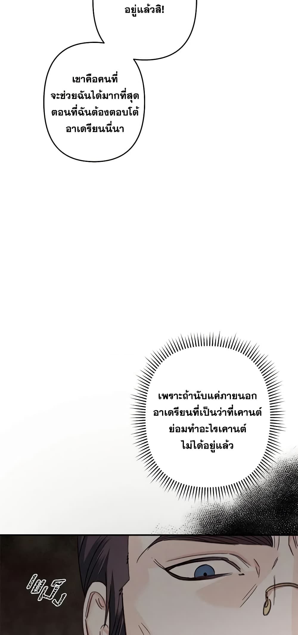 How to Survive as a Maid in a Horror Game ตอนที่ 22 11