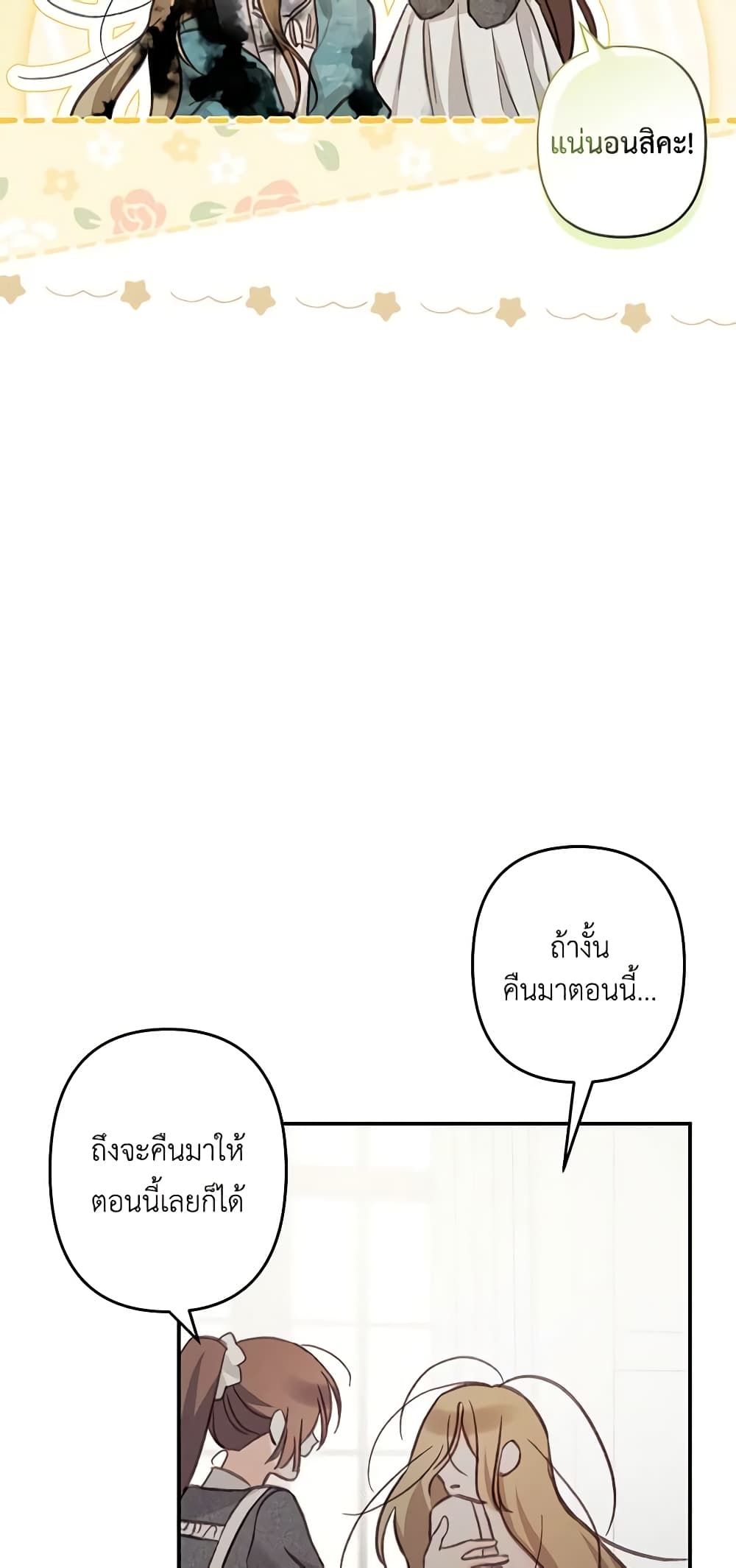 How to Survive as a Maid in a Horror Game ตอนที่ 22 24