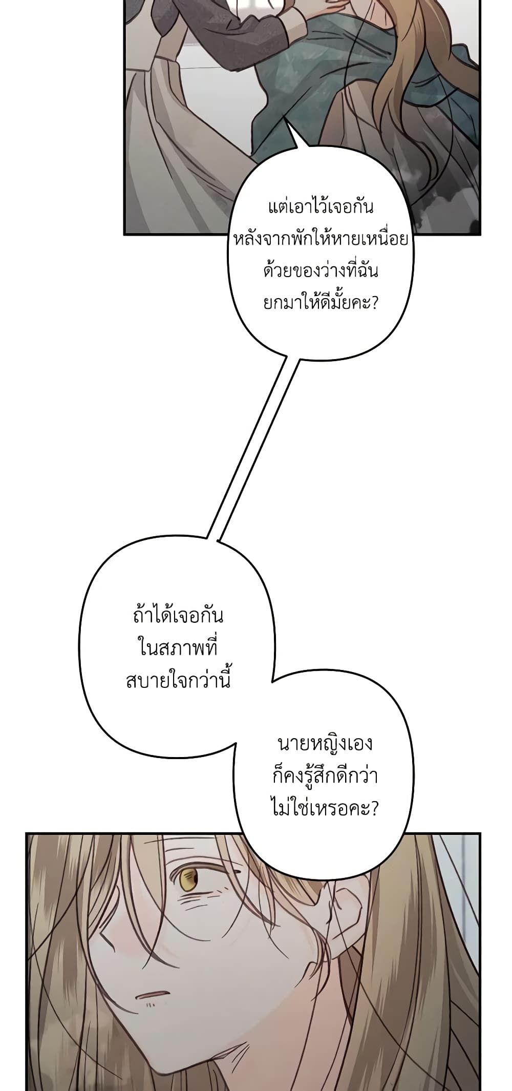 How to Survive as a Maid in a Horror Game ตอนที่ 22 25