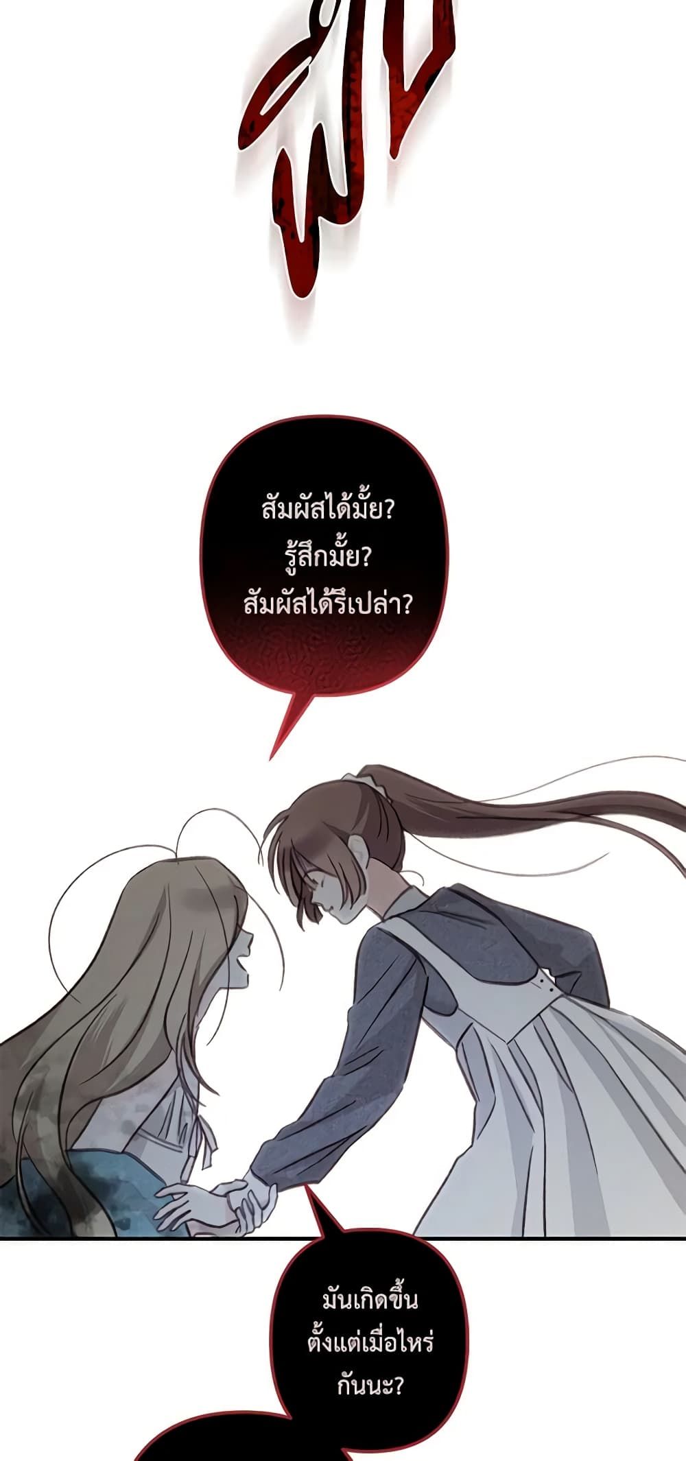 How to Survive as a Maid in a Horror Game ตอนที่ 22 42