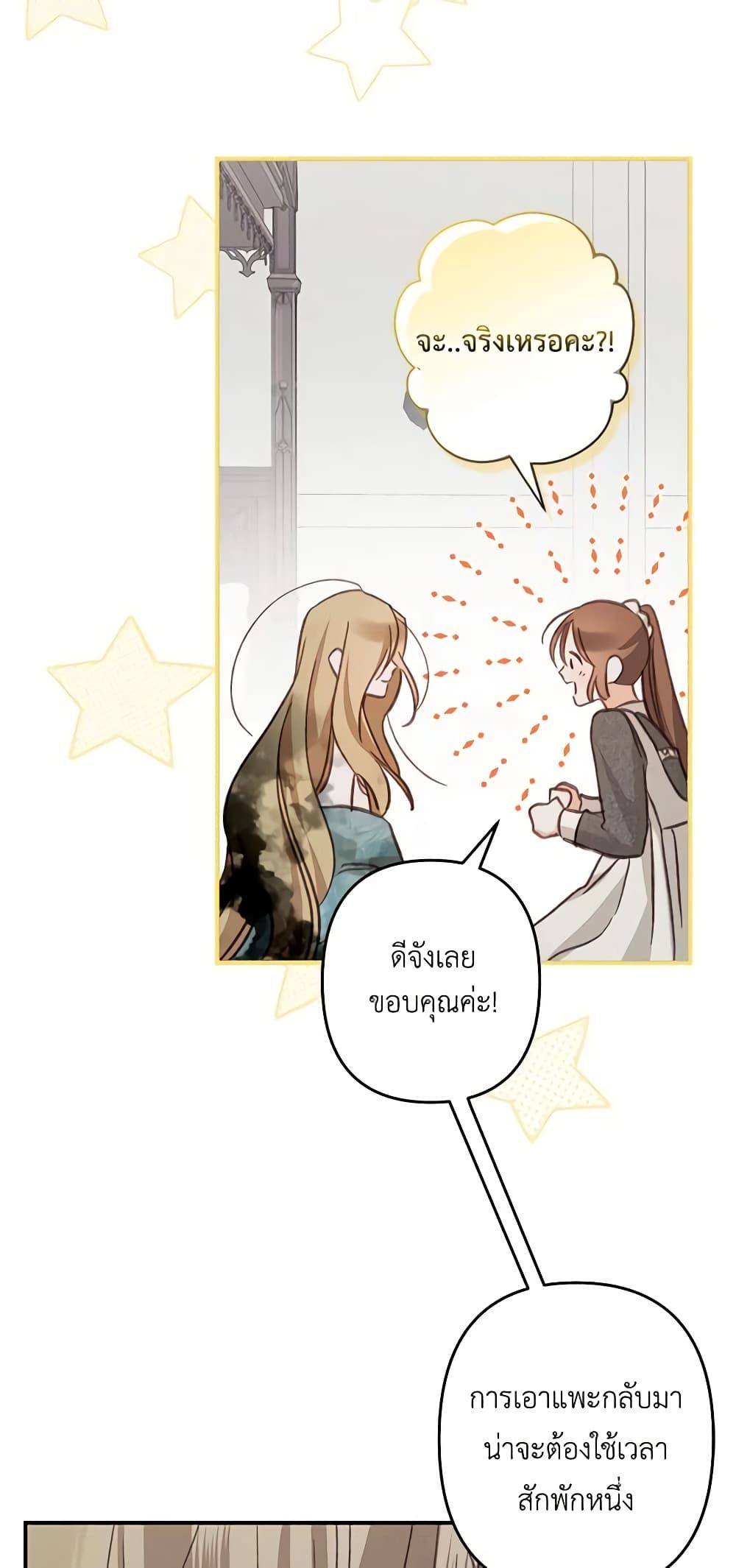 How to Survive as a Maid in a Horror Game ตอนที่ 22 33