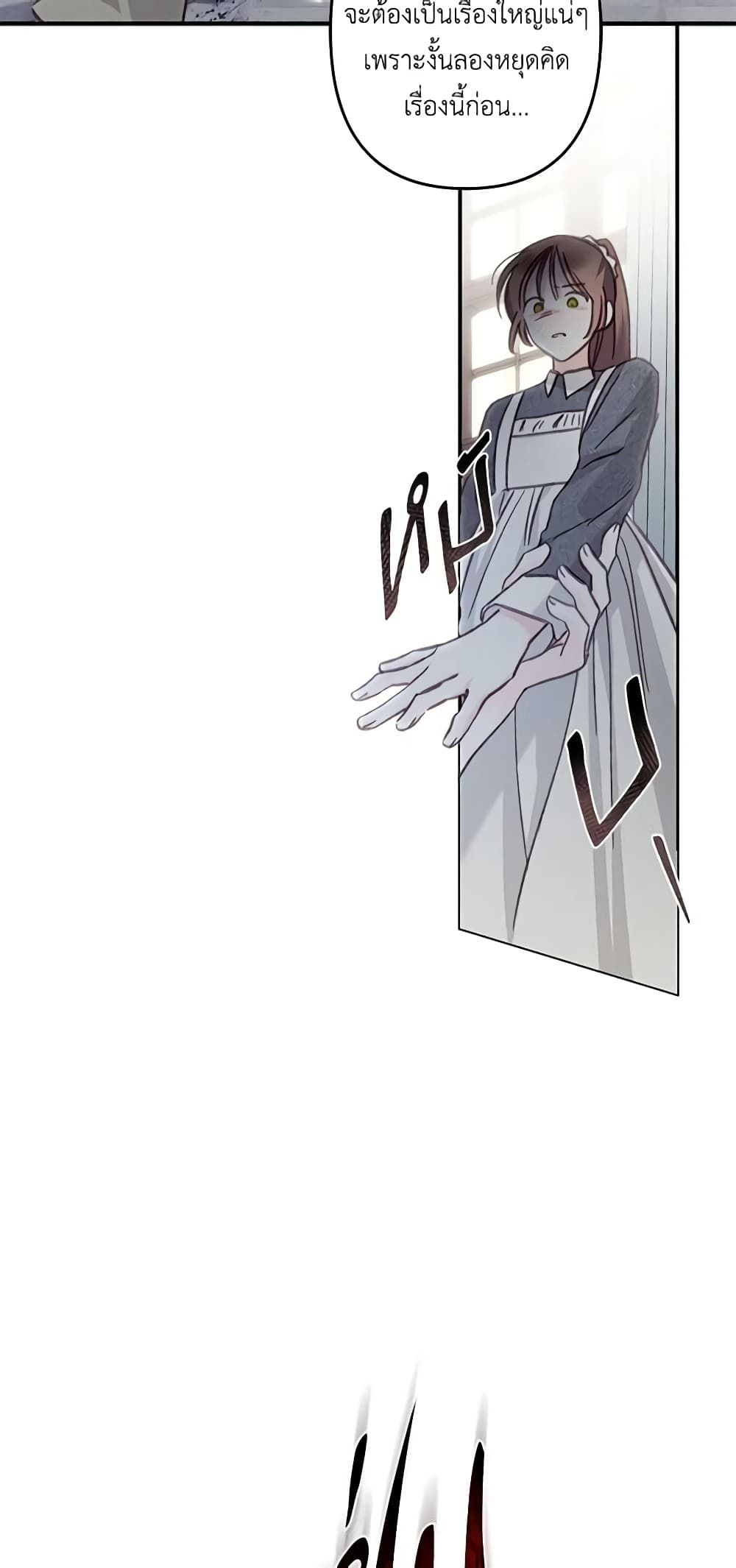 How to Survive as a Maid in a Horror Game ตอนที่ 22 41