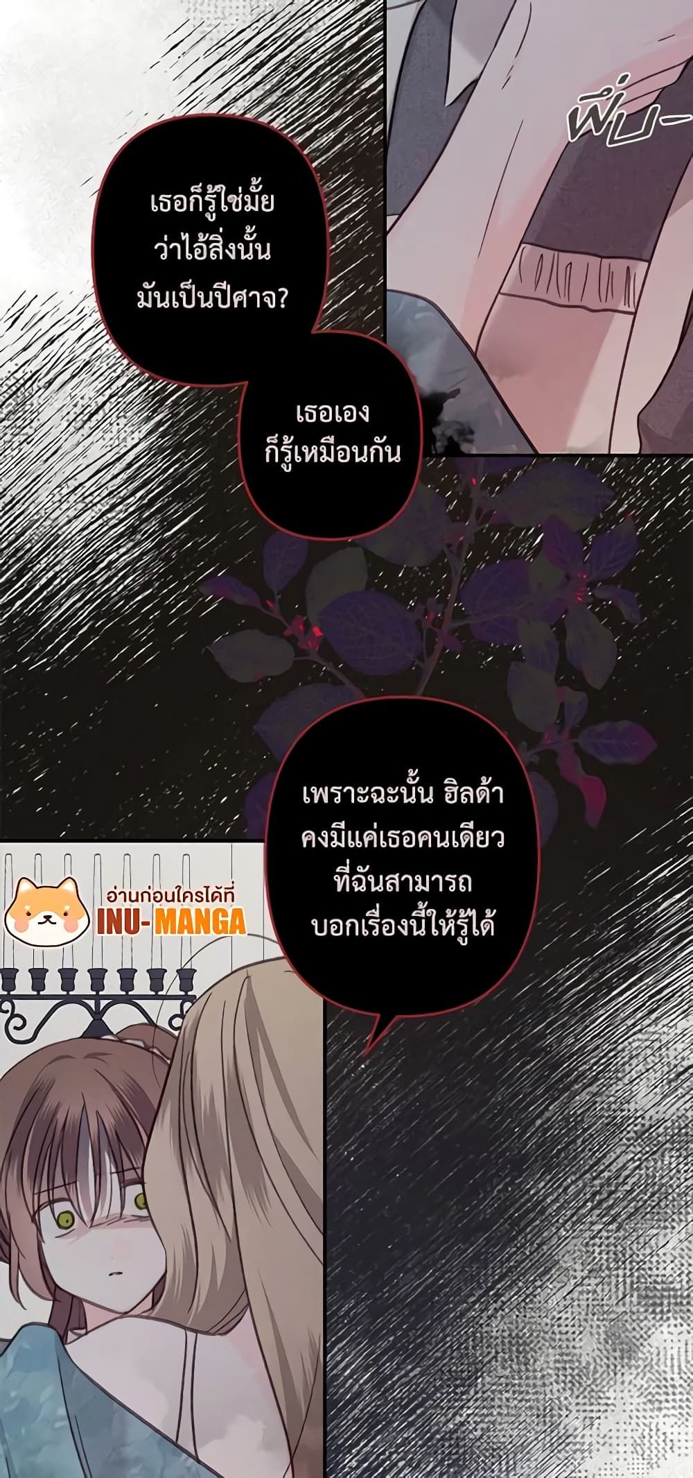 How to Survive as a Maid in a Horror Game ตอนที่ 22 49