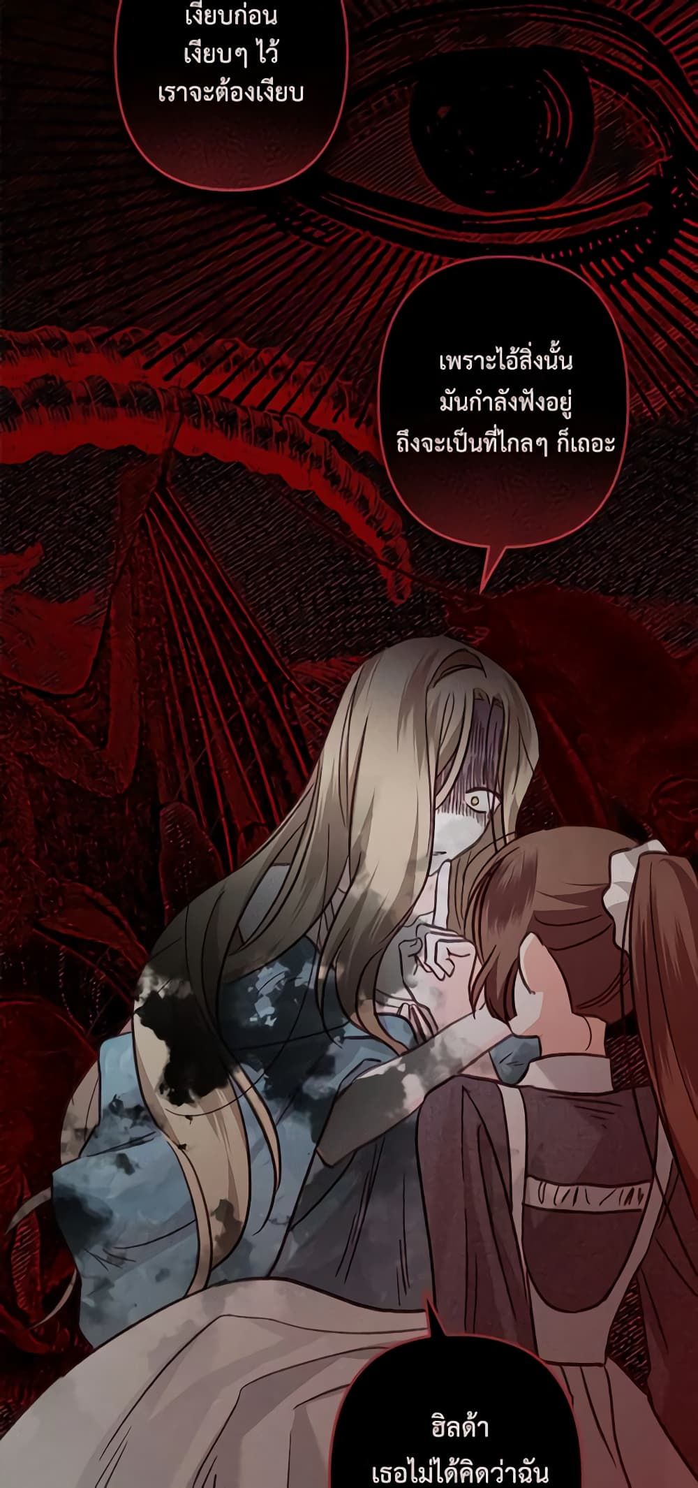 How to Survive as a Maid in a Horror Game ตอนที่ 22 47