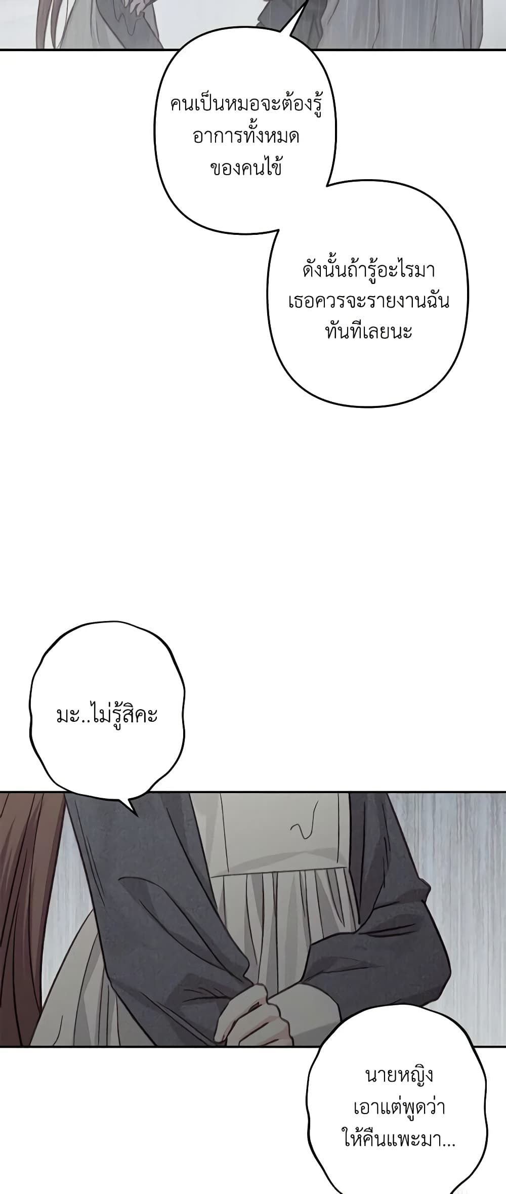 How to Survive as a Maid in a Horror Game ตอนที่ 23 9