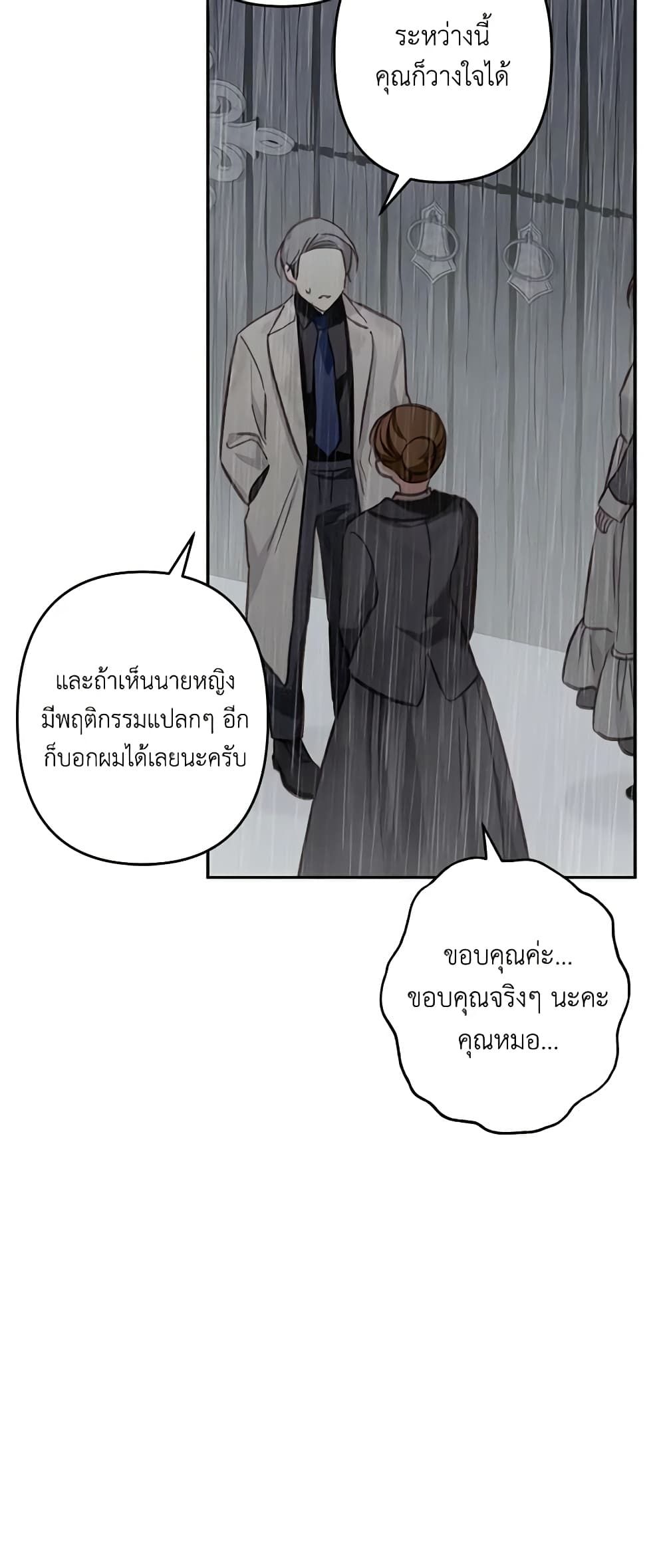 How to Survive as a Maid in a Horror Game ตอนที่ 23 8