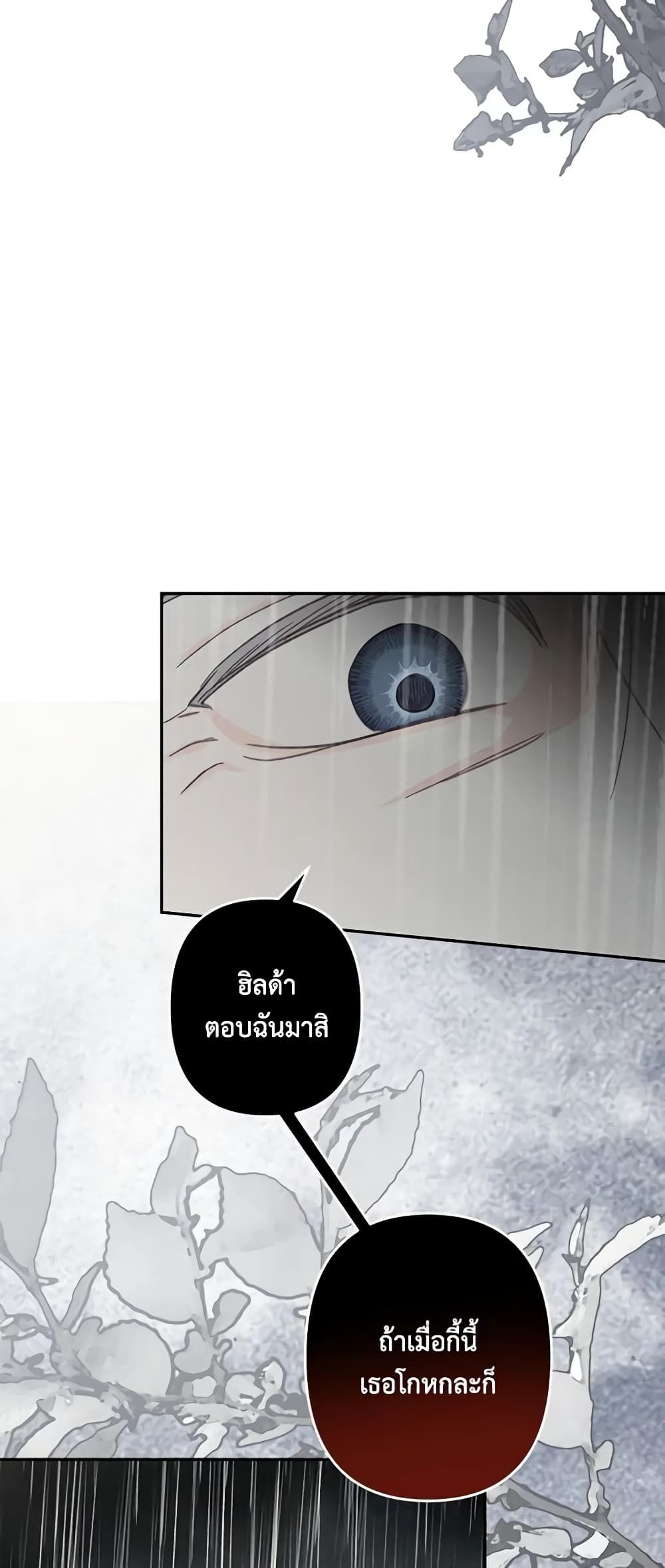 How to Survive as a Maid in a Horror Game ตอนที่ 23 12