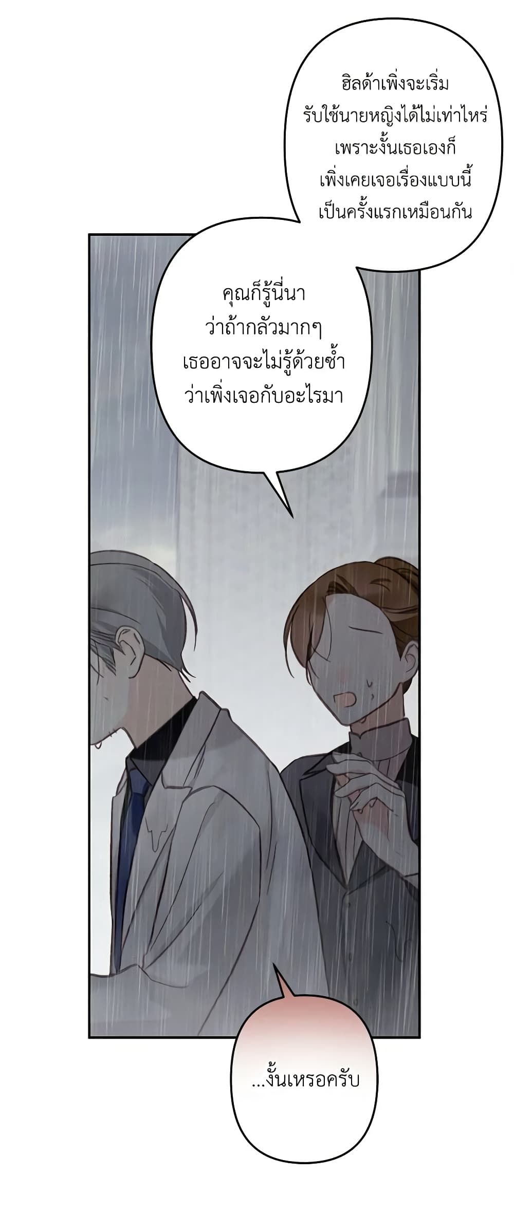 How to Survive as a Maid in a Horror Game ตอนที่ 23 14