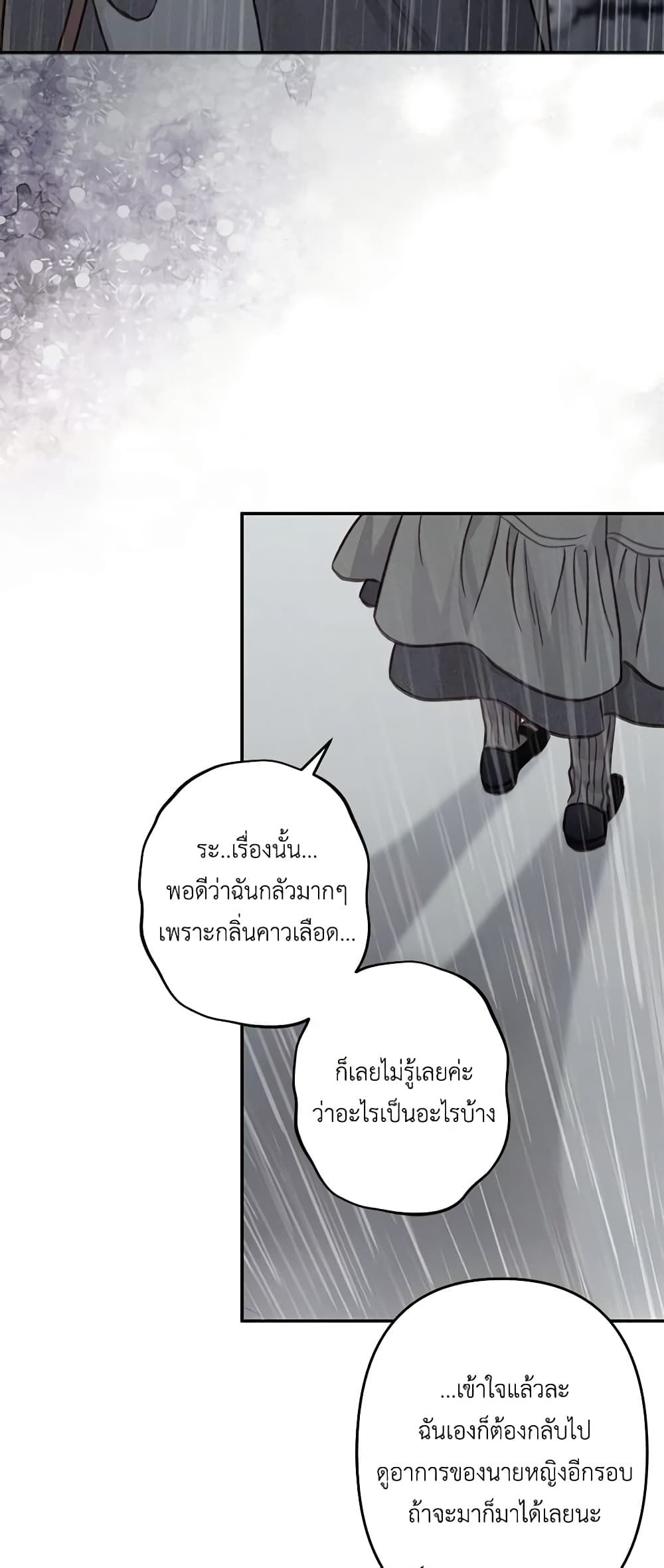 How to Survive as a Maid in a Horror Game ตอนที่ 23 16