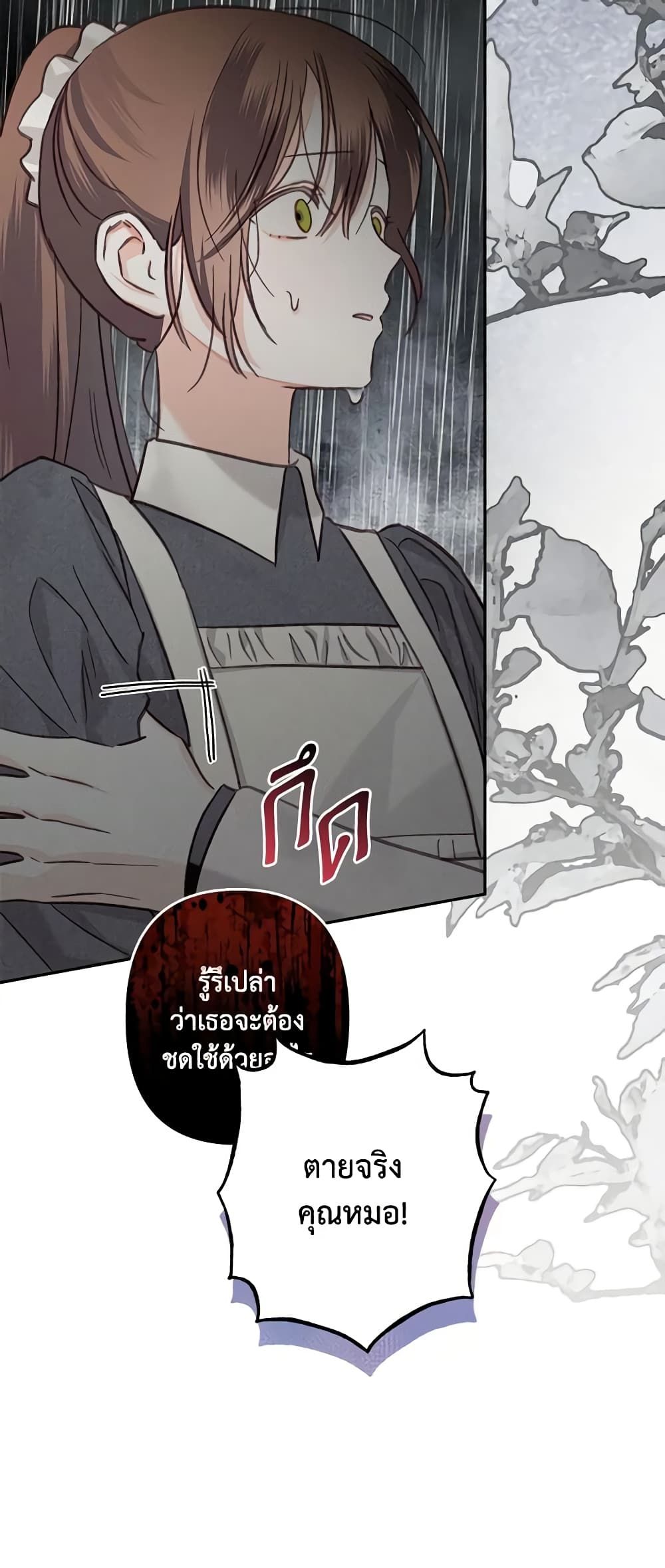 How to Survive as a Maid in a Horror Game ตอนที่ 23 13