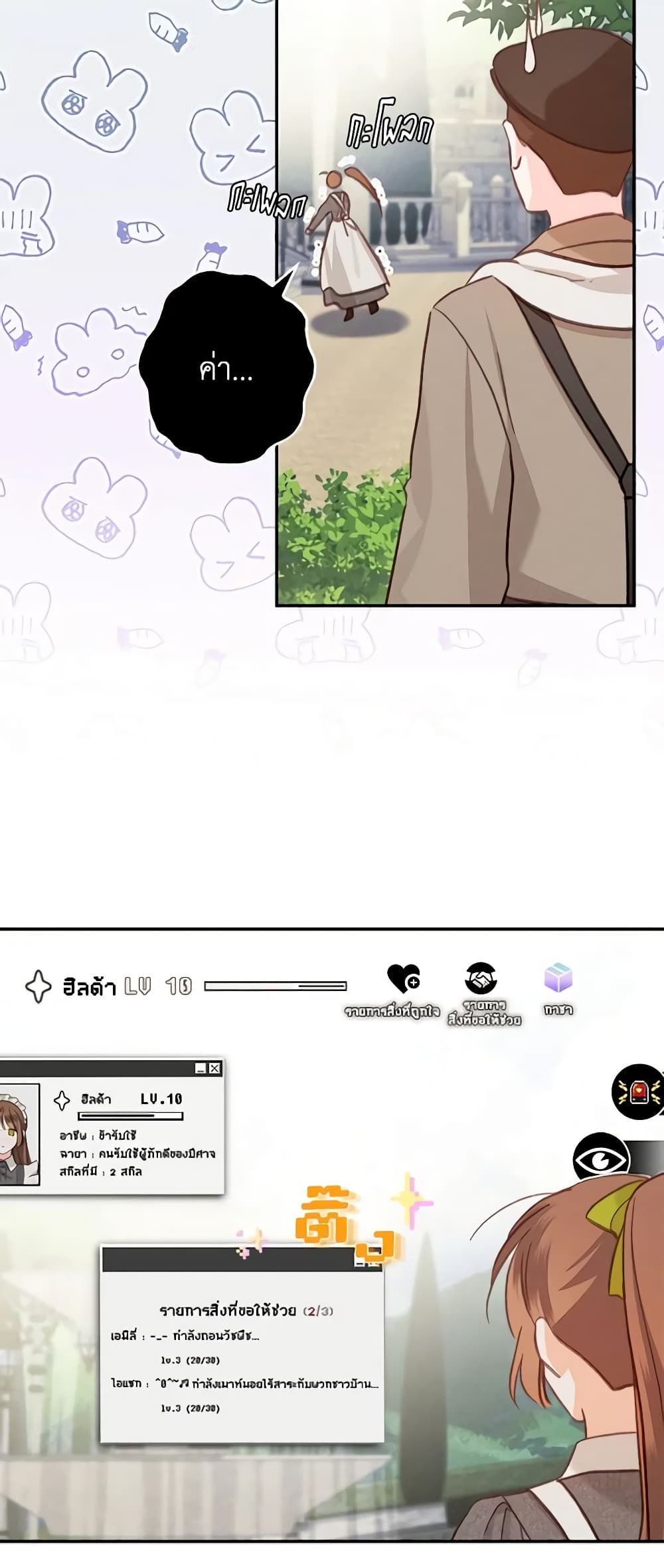How to Survive as a Maid in a Horror Game ตอนที่ 23 26