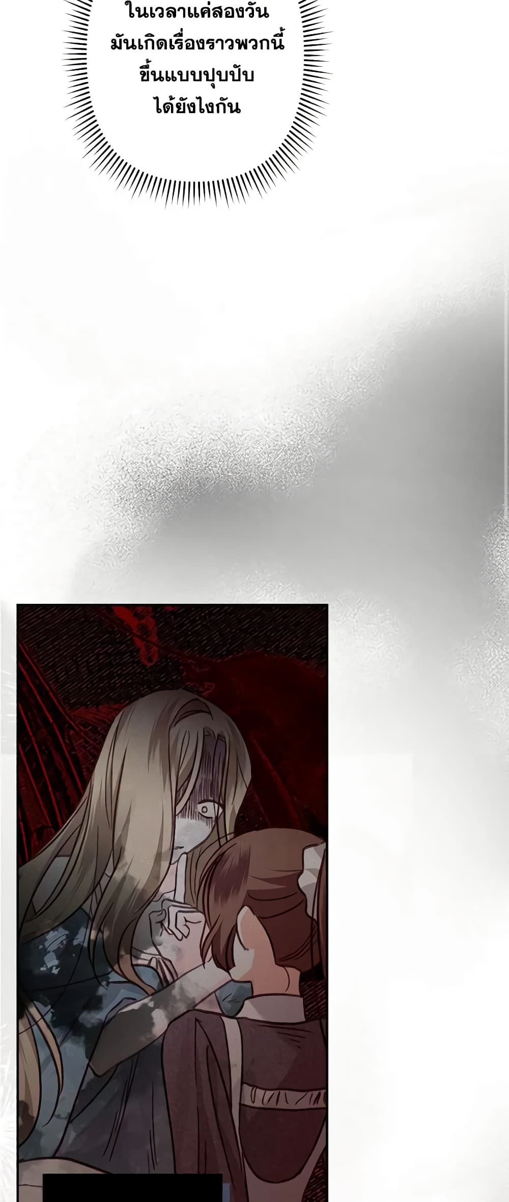 How to Survive as a Maid in a Horror Game ตอนที่ 23 37