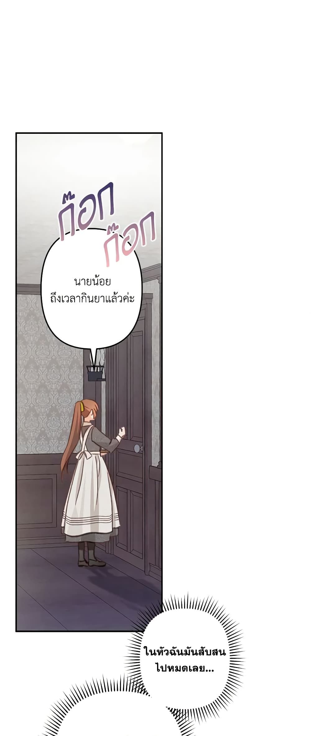 How to Survive as a Maid in a Horror Game ตอนที่ 23 36