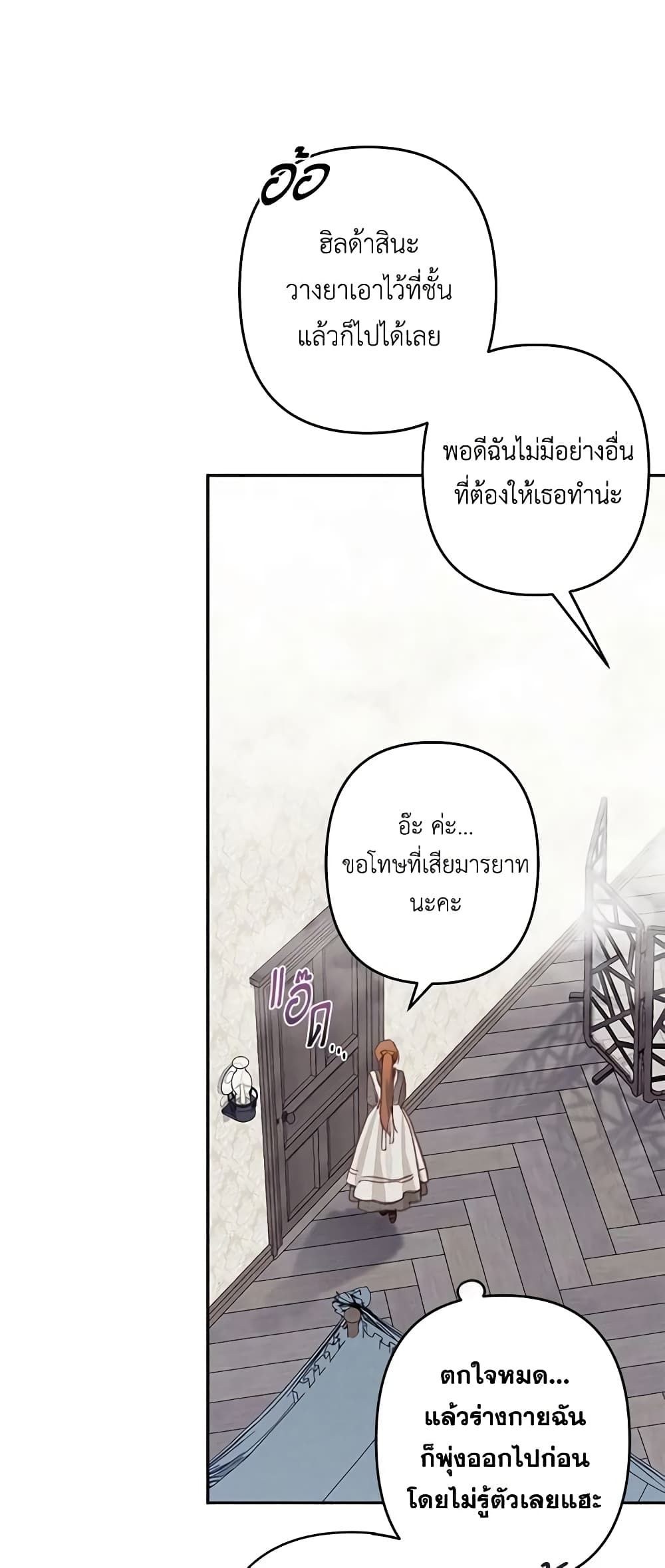 How to Survive as a Maid in a Horror Game ตอนที่ 23 44