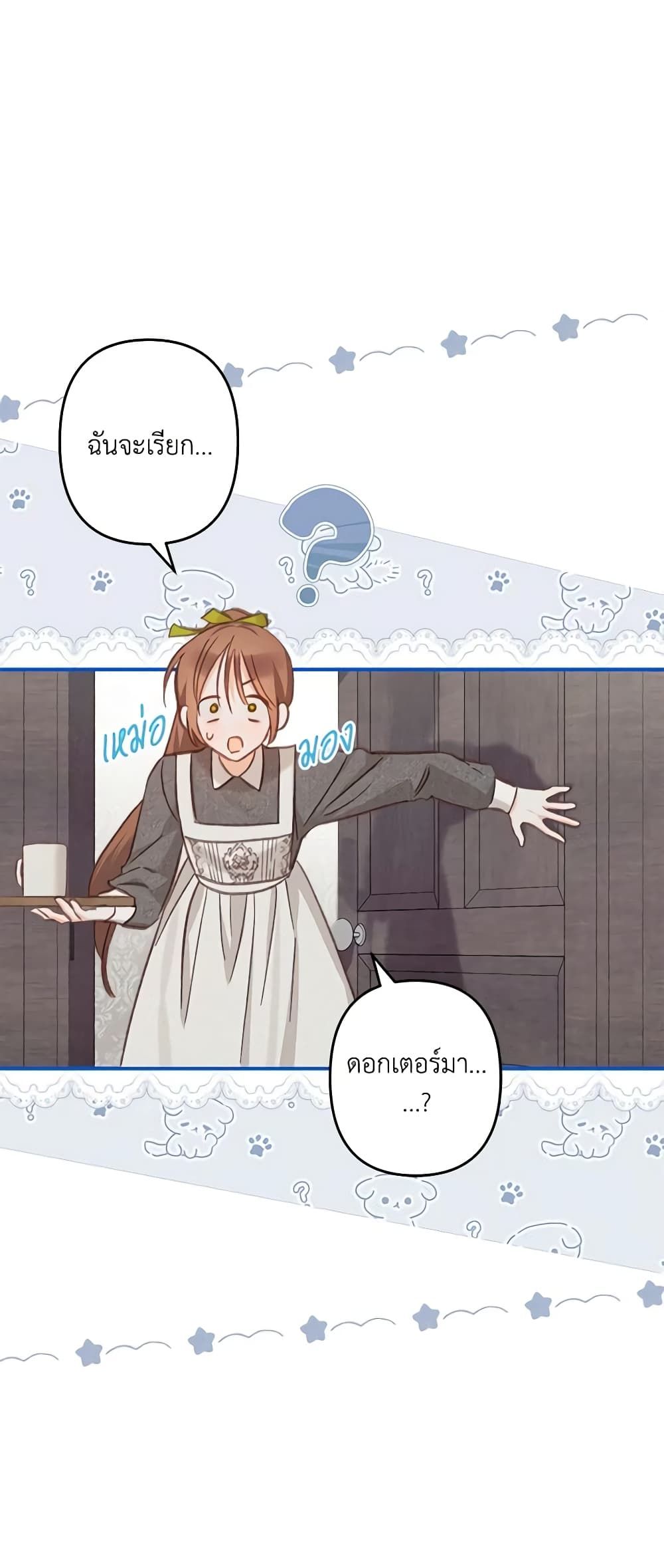 How to Survive as a Maid in a Horror Game ตอนที่ 23 43