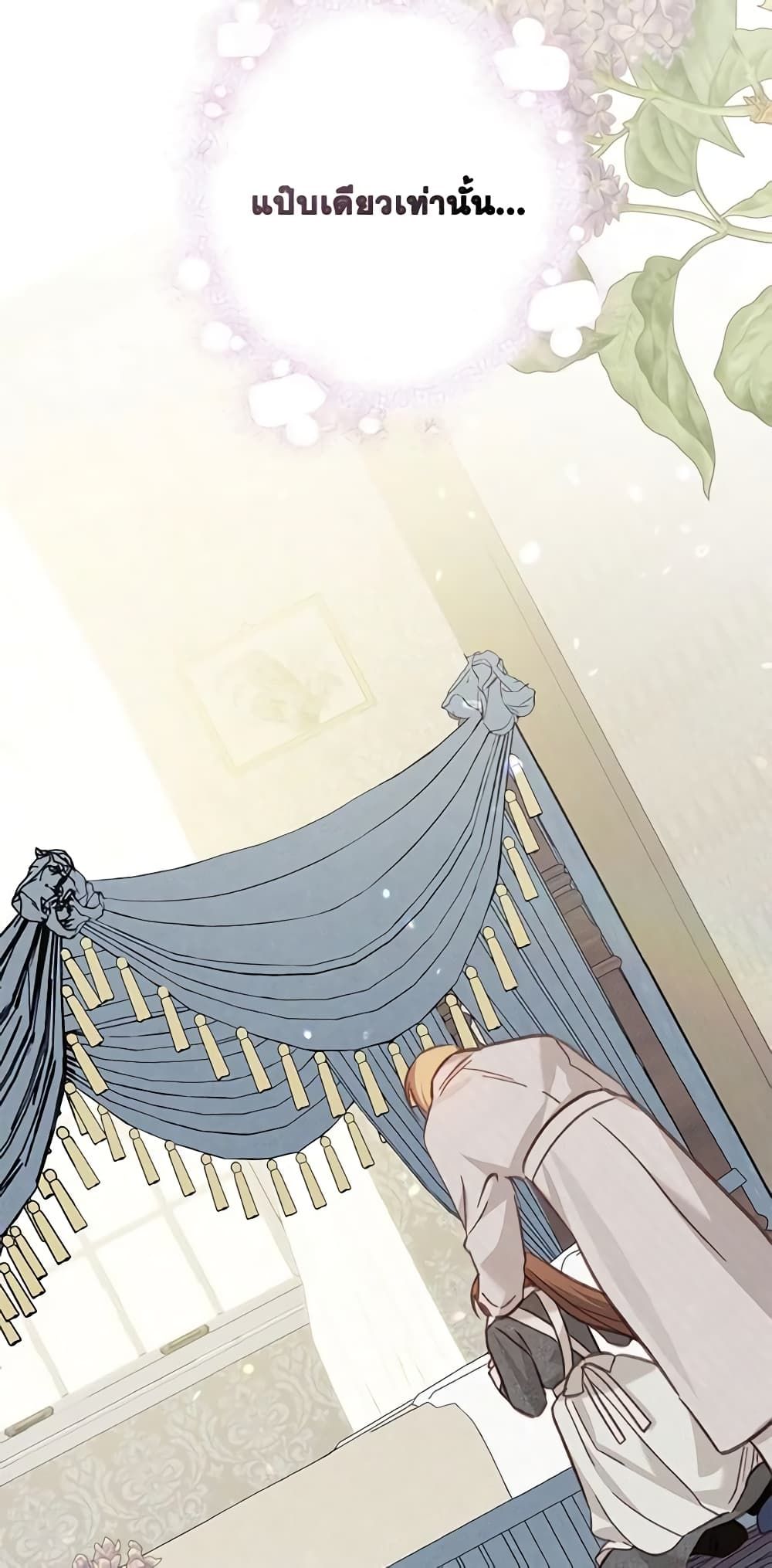 How to Survive as a Maid in a Horror Game ตอนที่ 24 4