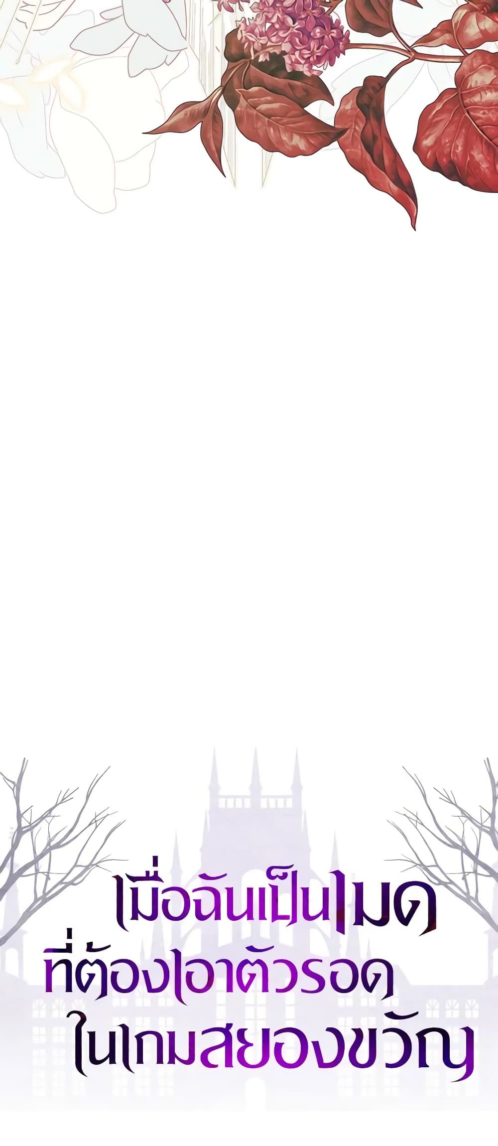 How to Survive as a Maid in a Horror Game ตอนที่ 23 53