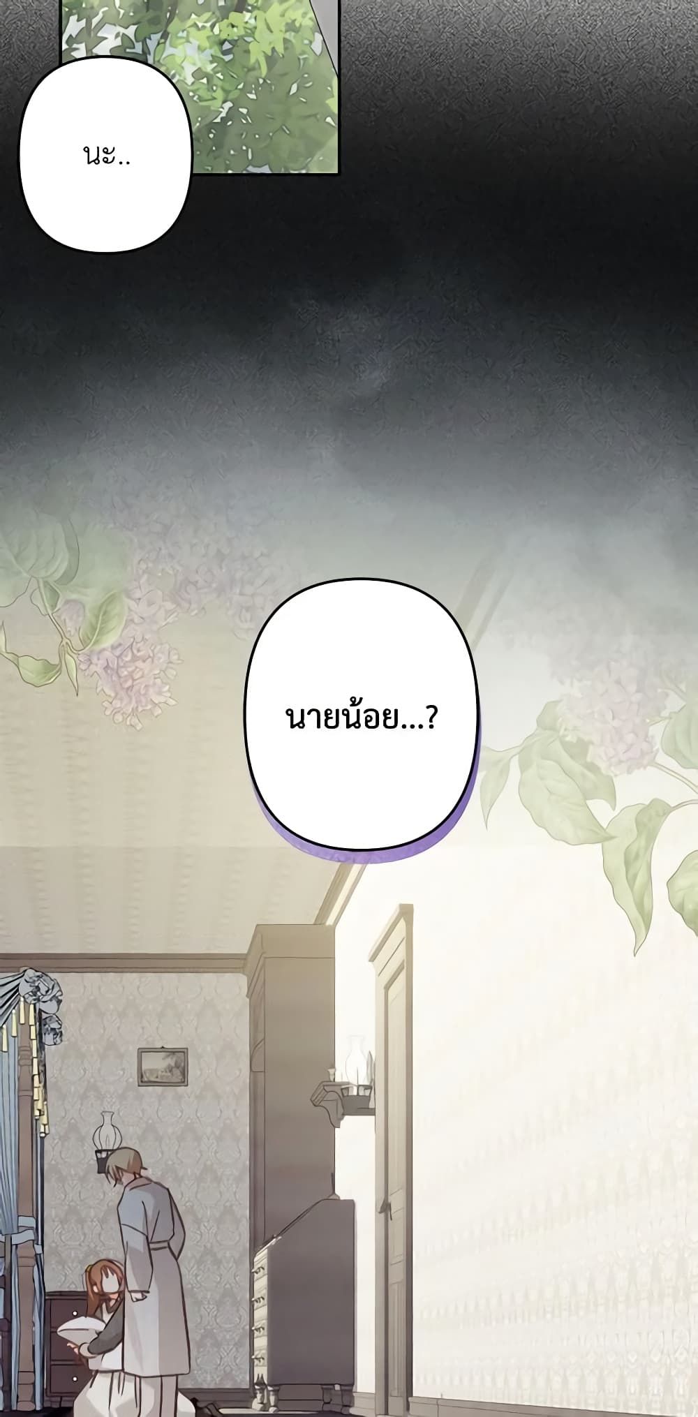 How to Survive as a Maid in a Horror Game ตอนที่ 24 8