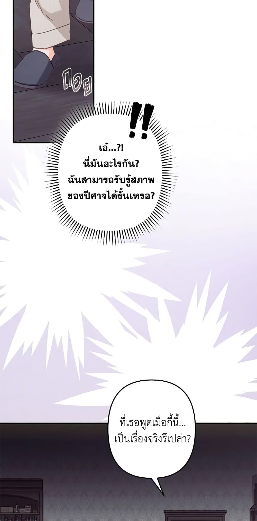 How to Survive as a Maid in a Horror Game ตอนที่ 24 28