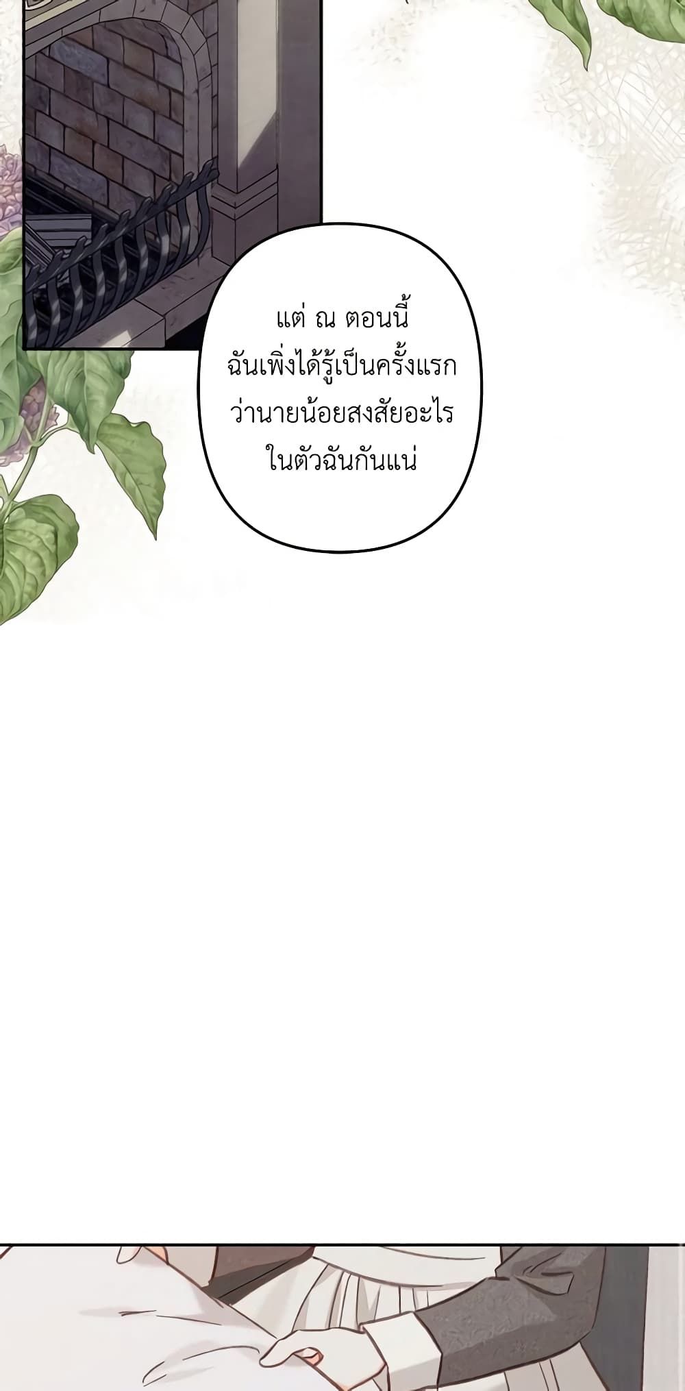 How to Survive as a Maid in a Horror Game ตอนที่ 24 16