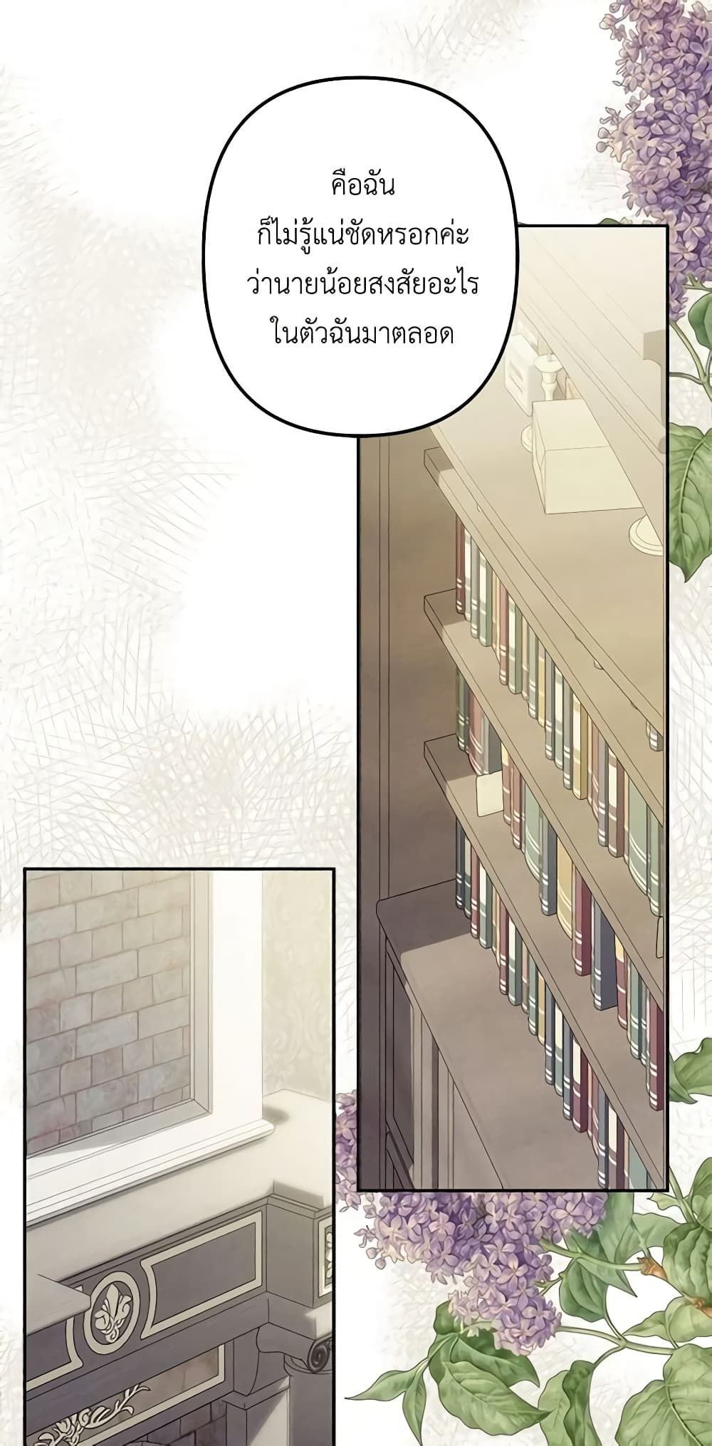 How to Survive as a Maid in a Horror Game ตอนที่ 24 15