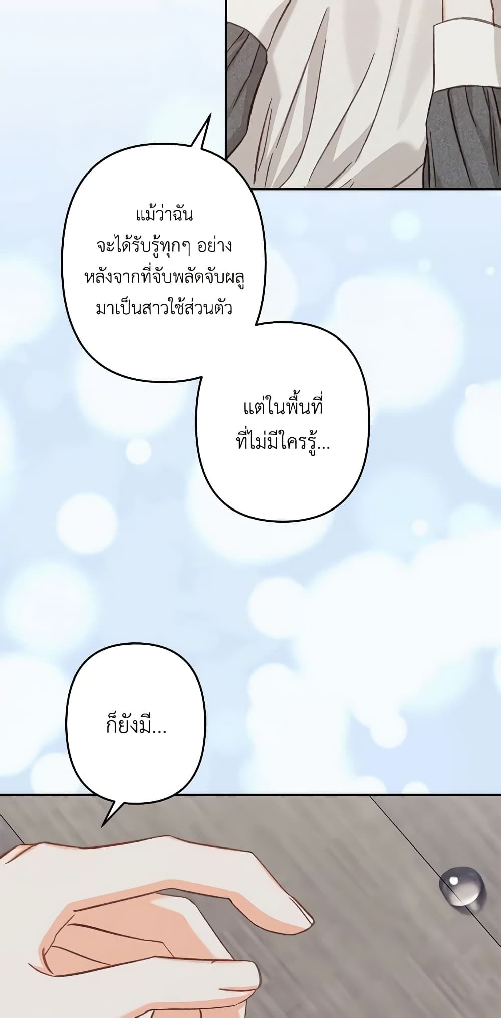 How to Survive as a Maid in a Horror Game ตอนที่ 24 18