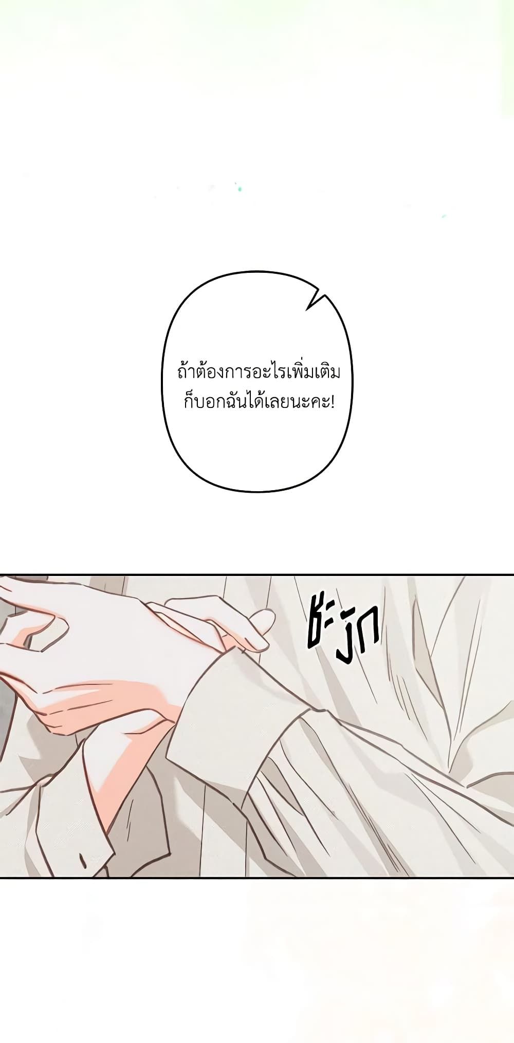 How to Survive as a Maid in a Horror Game ตอนที่ 24 41