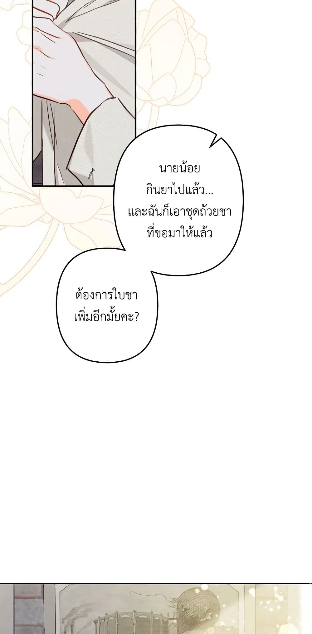 How to Survive as a Maid in a Horror Game ตอนที่ 24 40