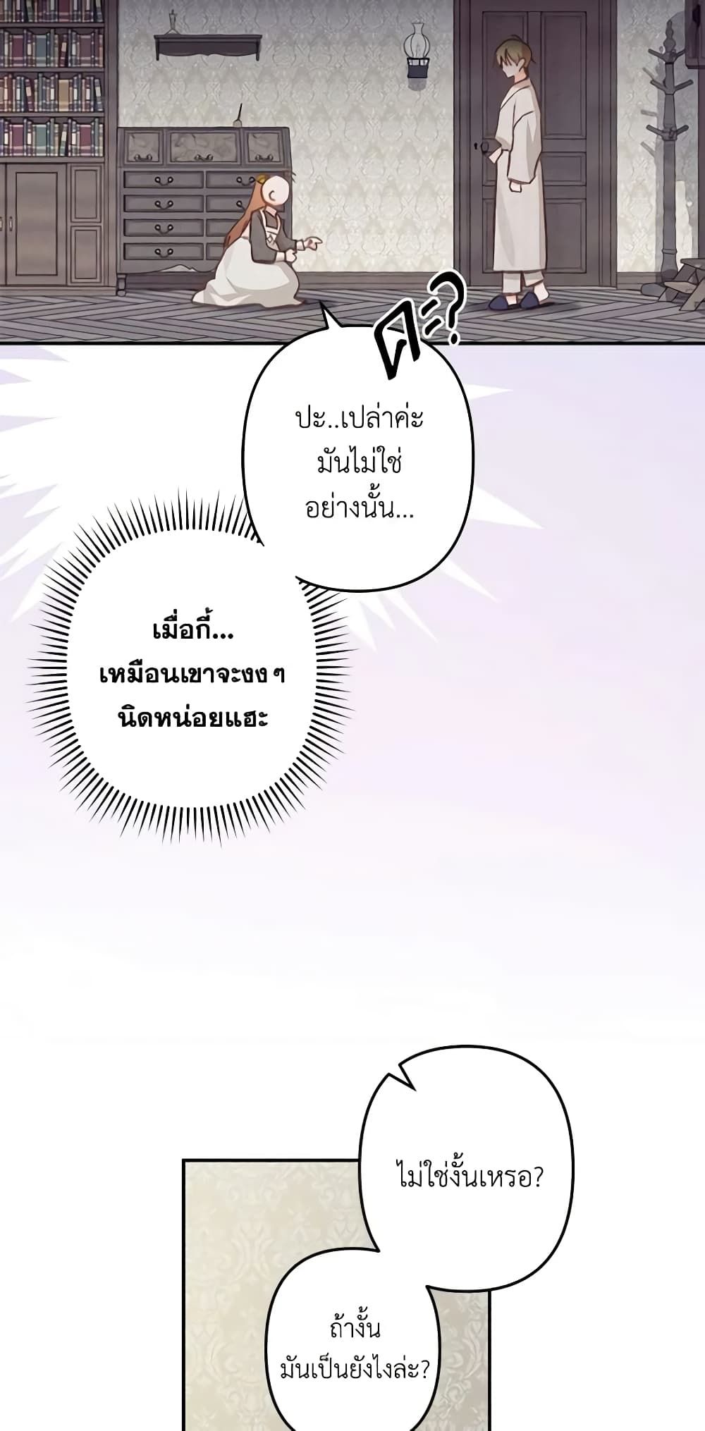 How to Survive as a Maid in a Horror Game ตอนที่ 24 29