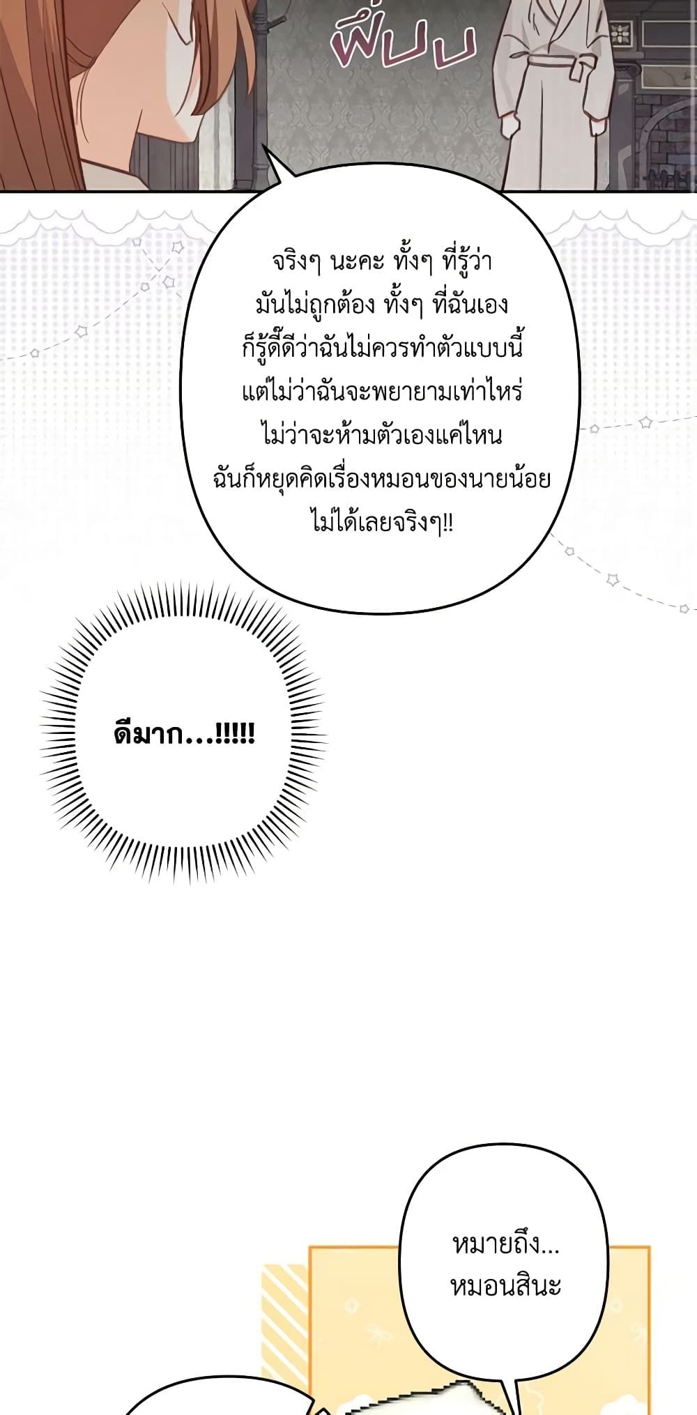 How to Survive as a Maid in a Horror Game ตอนที่ 24 31