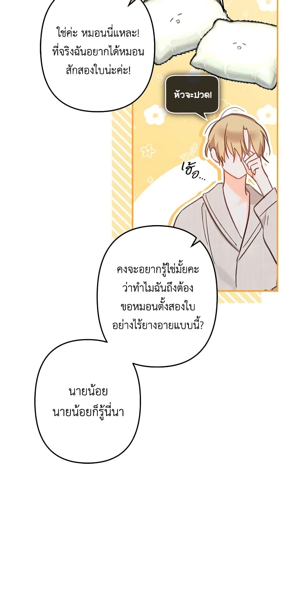 How to Survive as a Maid in a Horror Game ตอนที่ 24 32