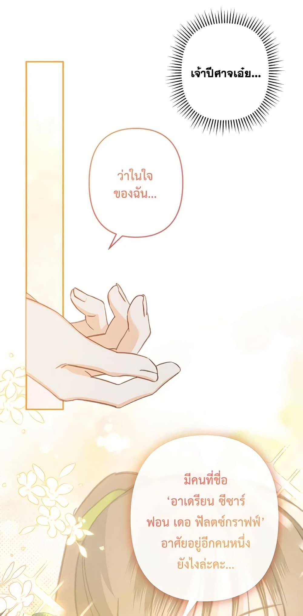 How to Survive as a Maid in a Horror Game ตอนที่ 24 33