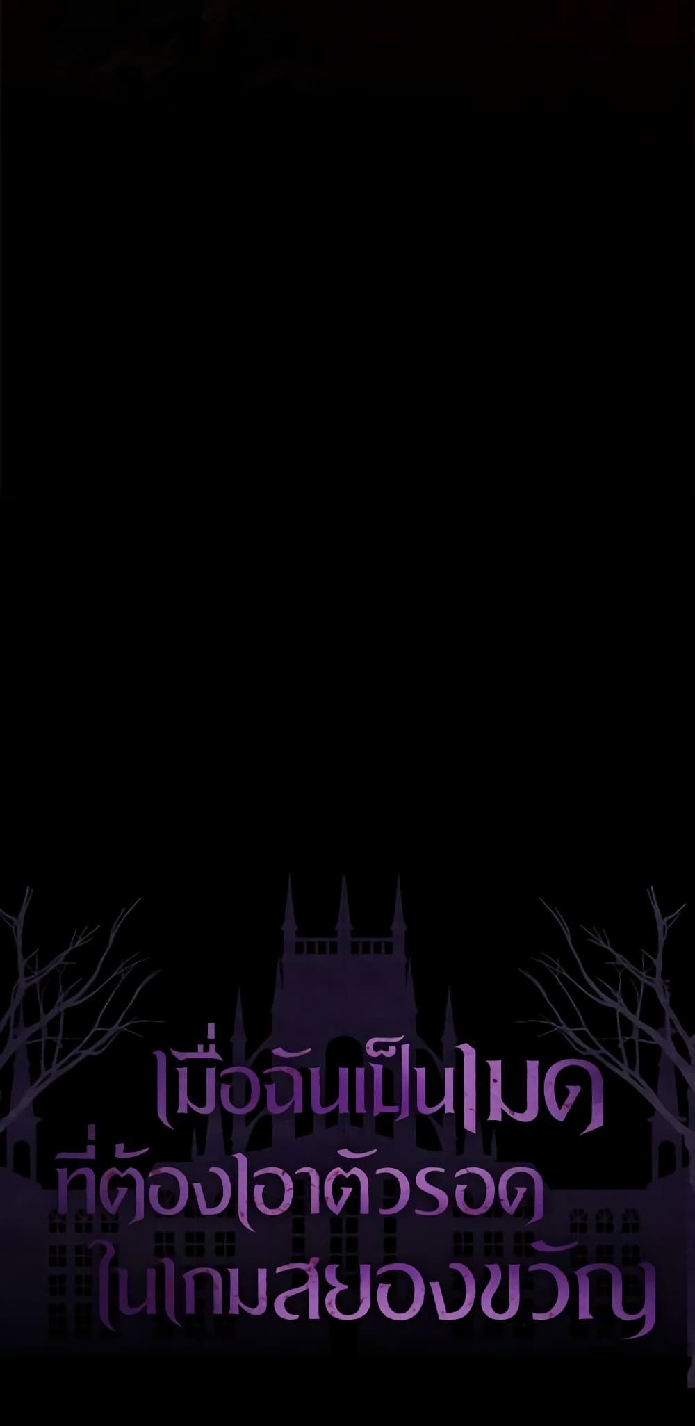 How to Survive as a Maid in a Horror Game ตอนที่ 24 52